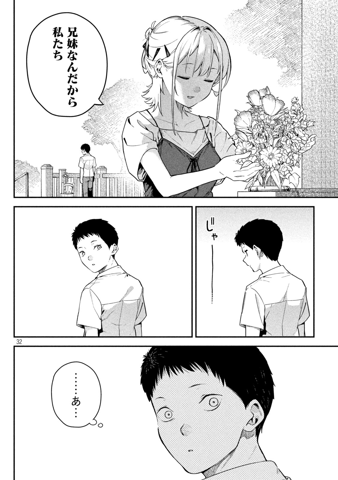 Himegoto Kakushigoto Chapter 2 31ページ
