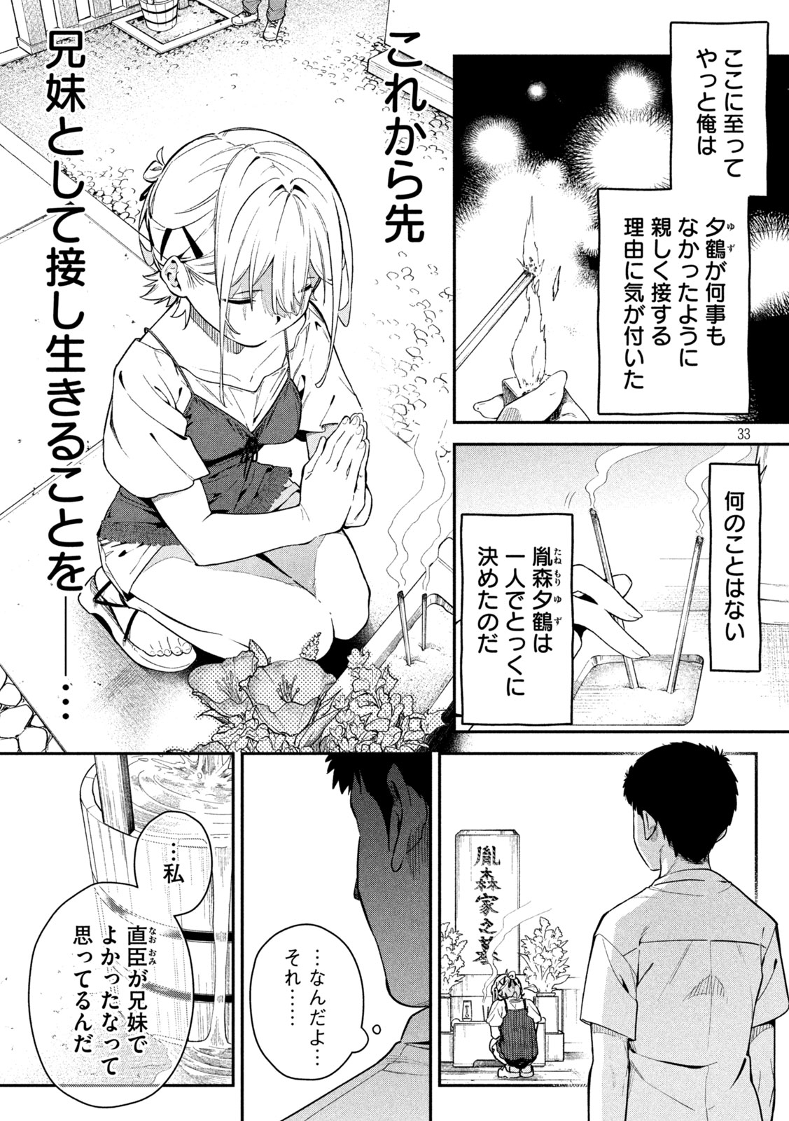 Himegoto Kakushigoto Chapter 2 32ページ