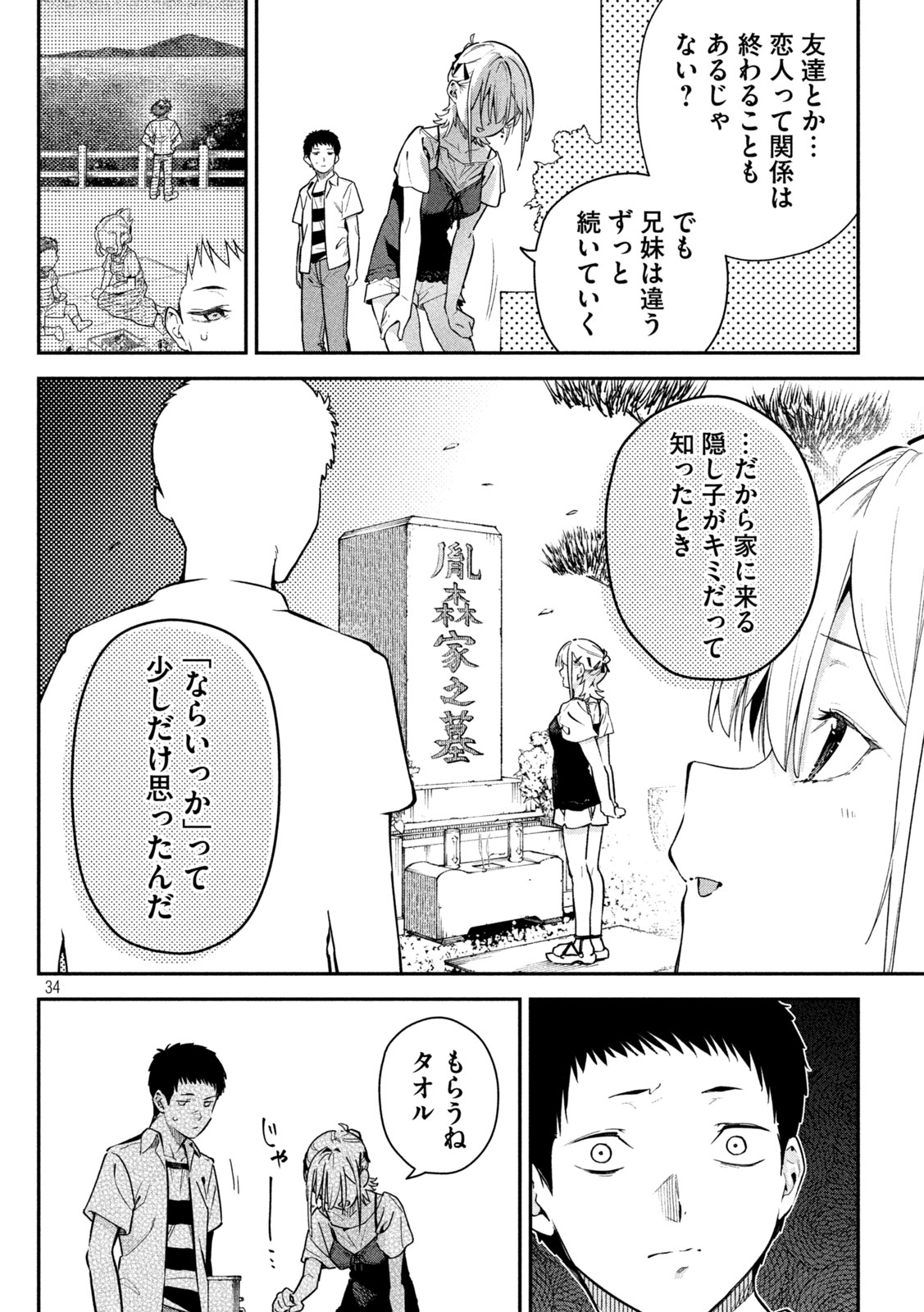 Himegoto Kakushigoto Chapter 2 33ページ