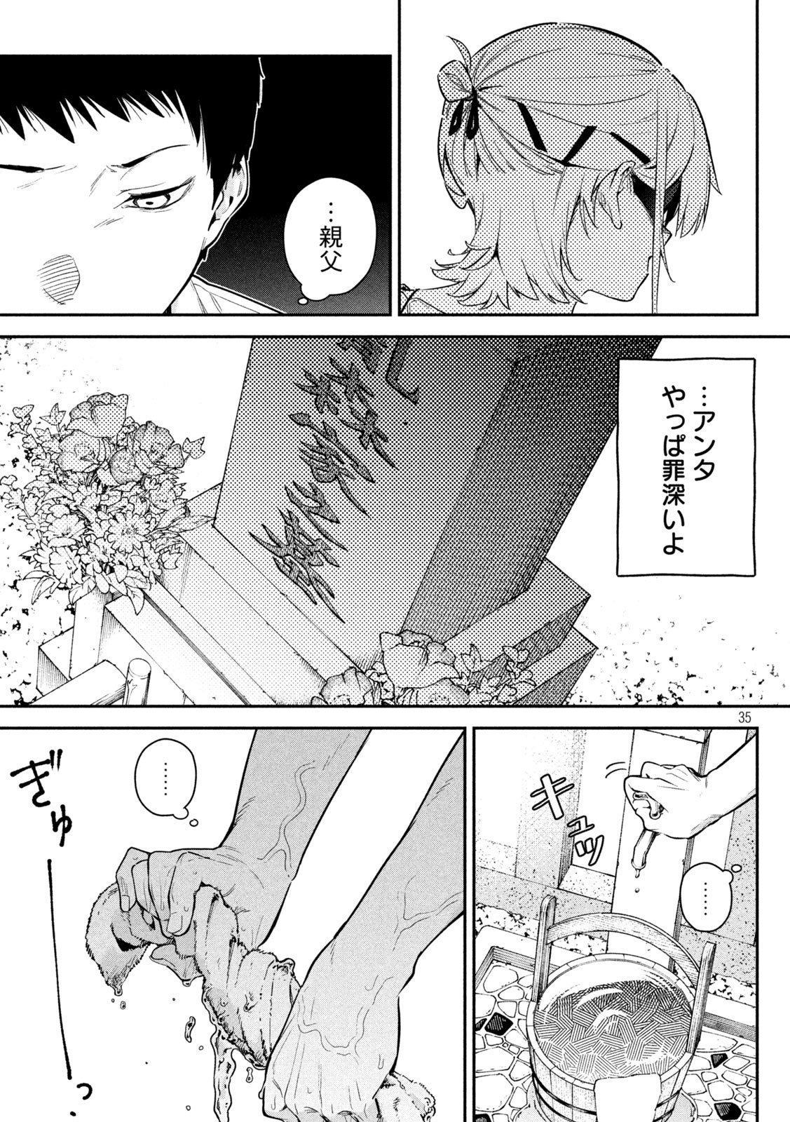 Himegoto Kakushigoto Chapter 2 34ページ