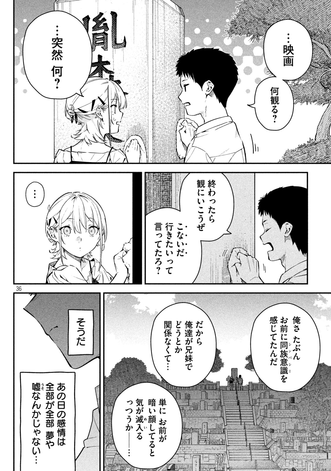 Himegoto Kakushigoto Chapter 2 35ページ