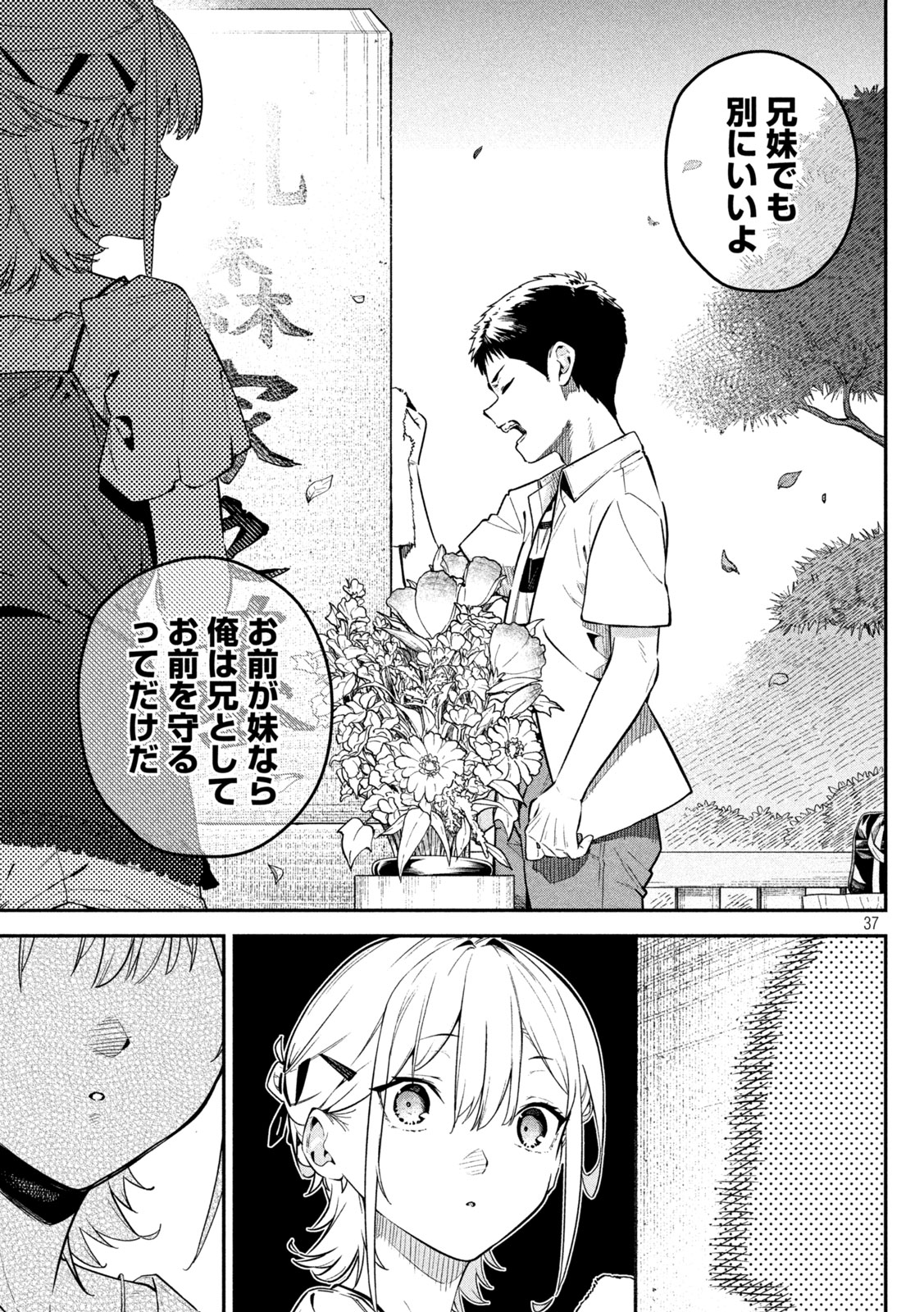 Himegoto Kakushigoto Chapter 2 36ページ