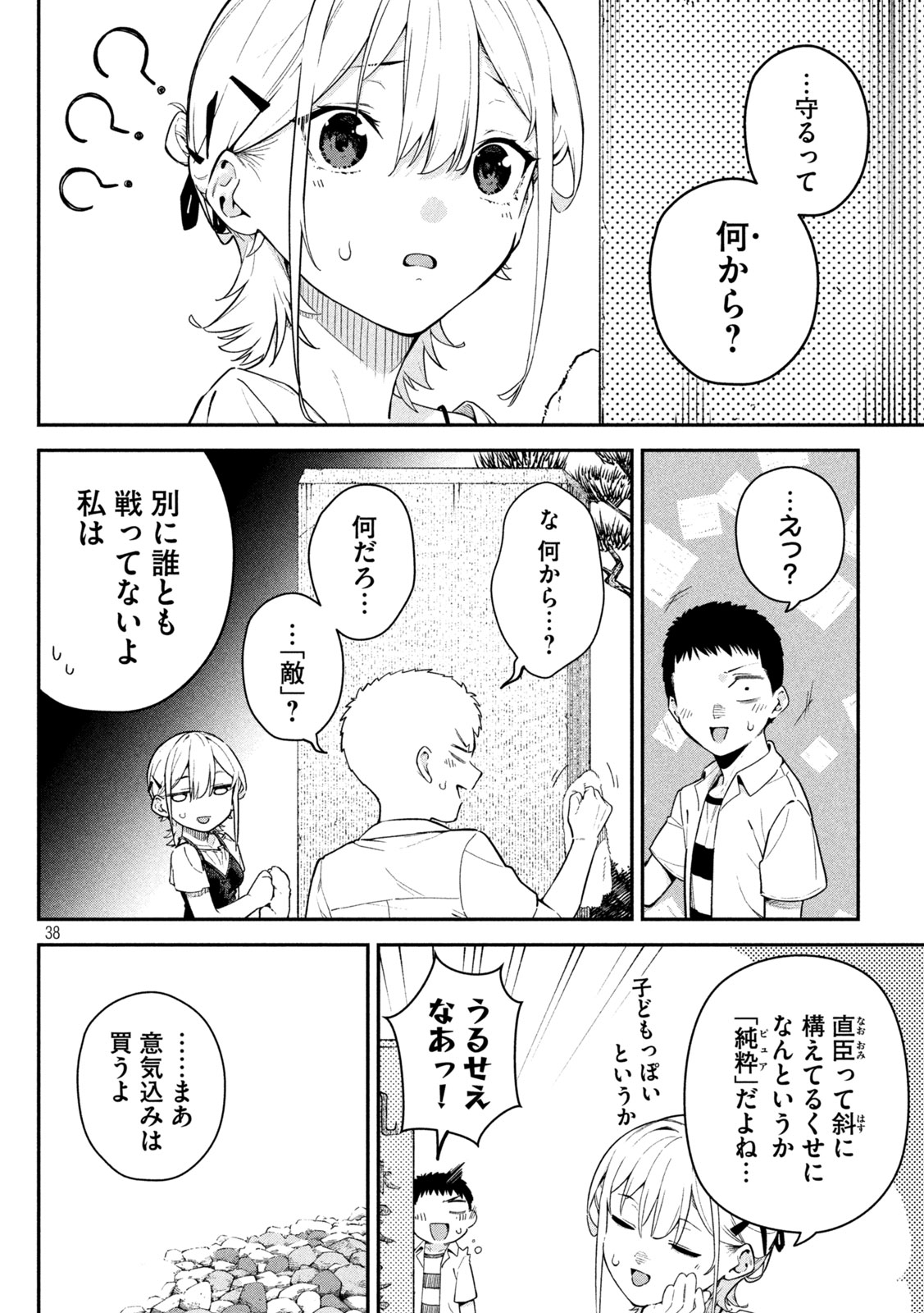 Himegoto Kakushigoto Chapter 2 37ページ