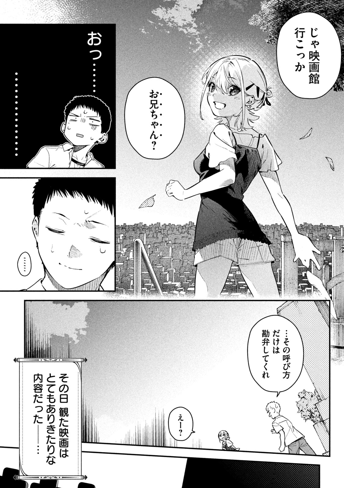 Himegoto Kakushigoto Chapter 2 38ページ