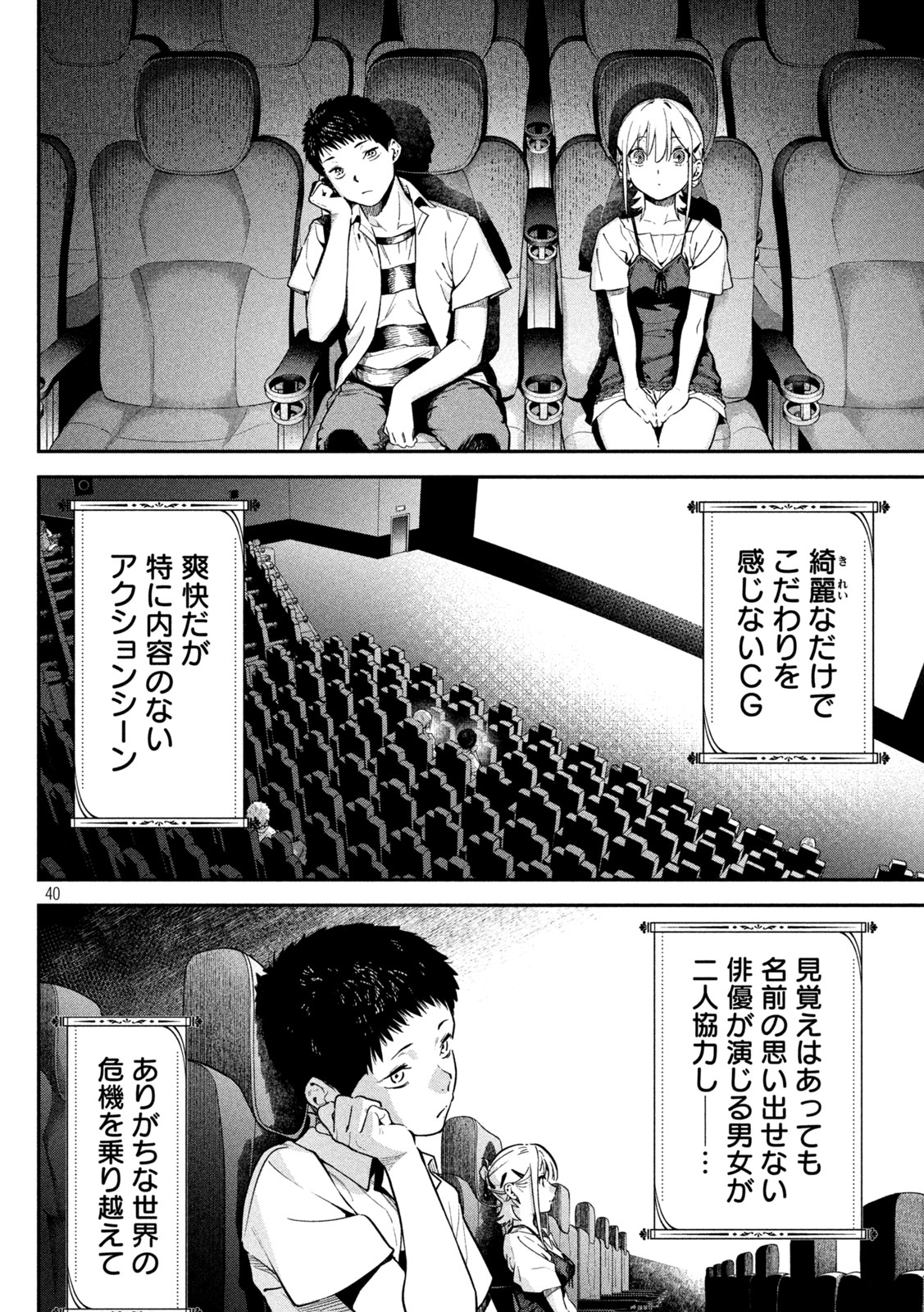 Himegoto Kakushigoto Chapter 2 39ページ