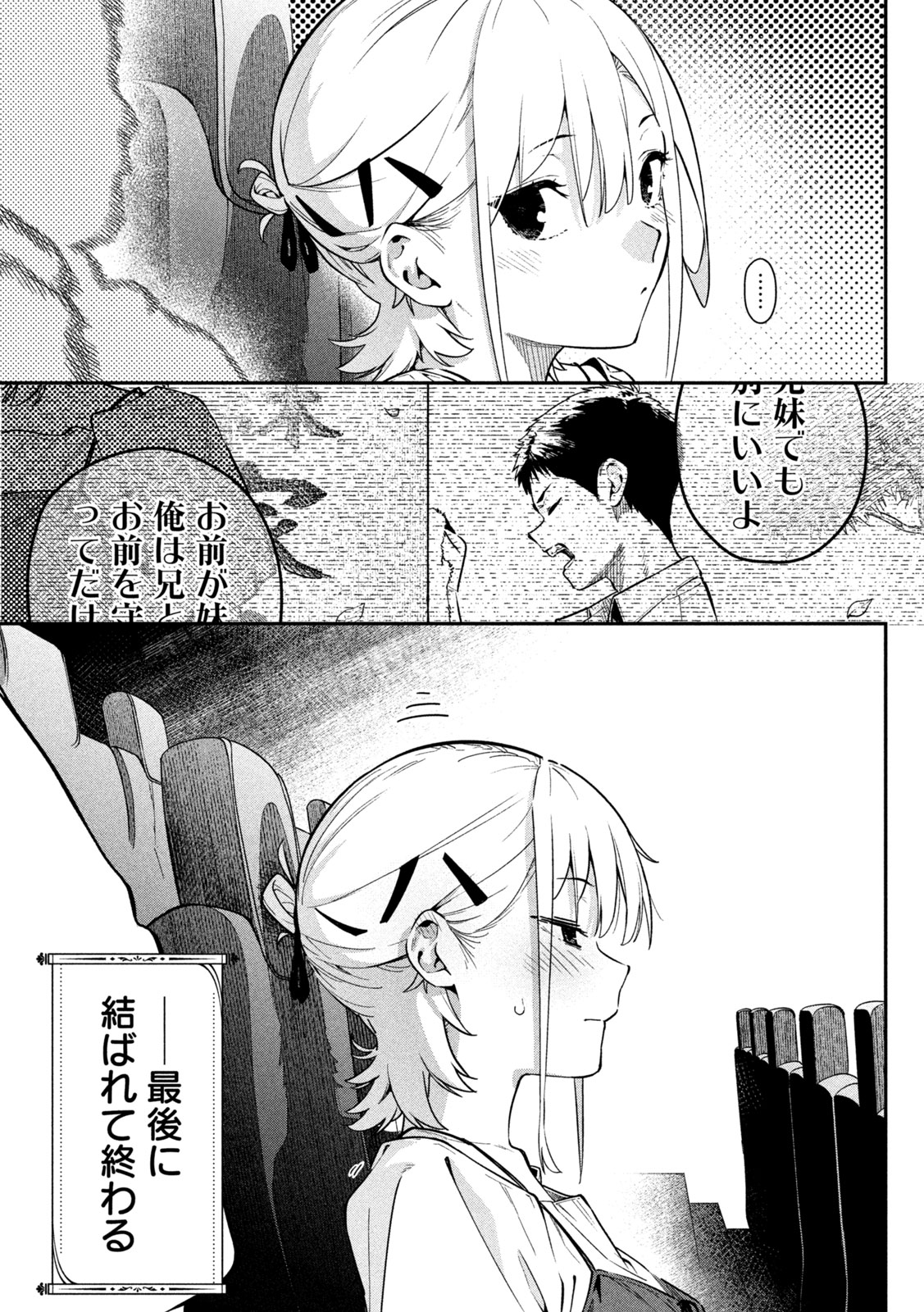 Himegoto Kakushigoto Chapter 2 40ページ