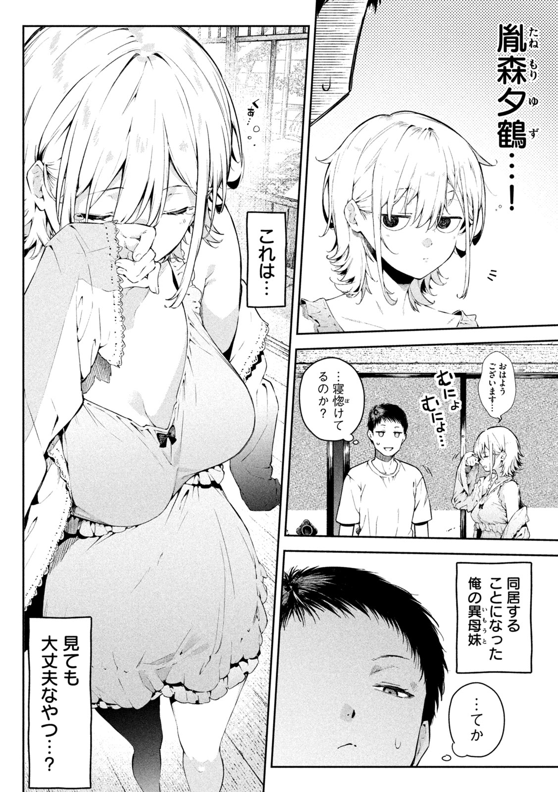 Himegoto Kakushigoto Chapter 2 5ページ
