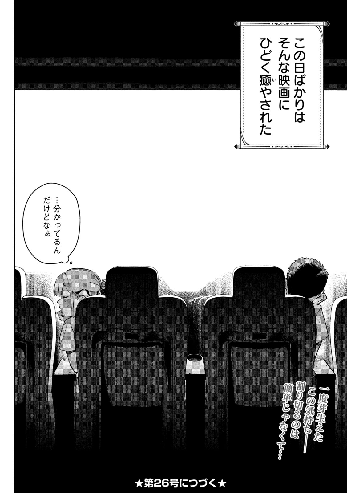 Himegoto Kakushigoto Chapter 2 41ページ