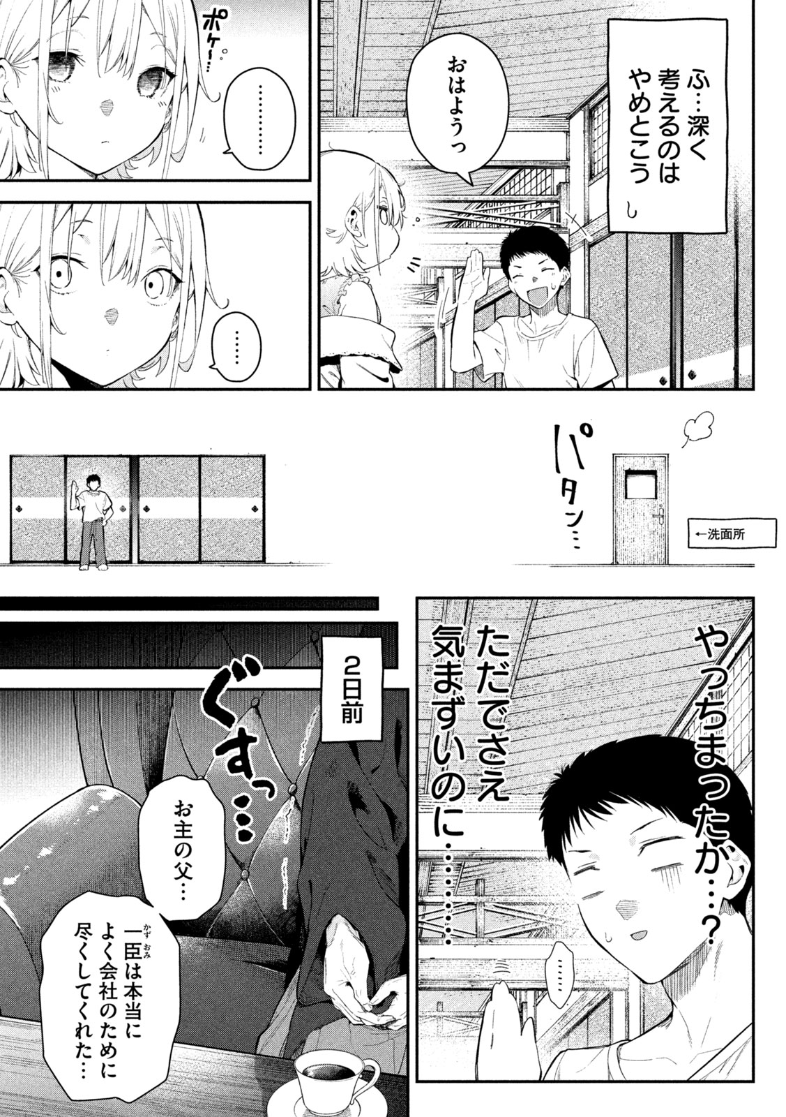 Himegoto Kakushigoto Chapter 2 6ページ