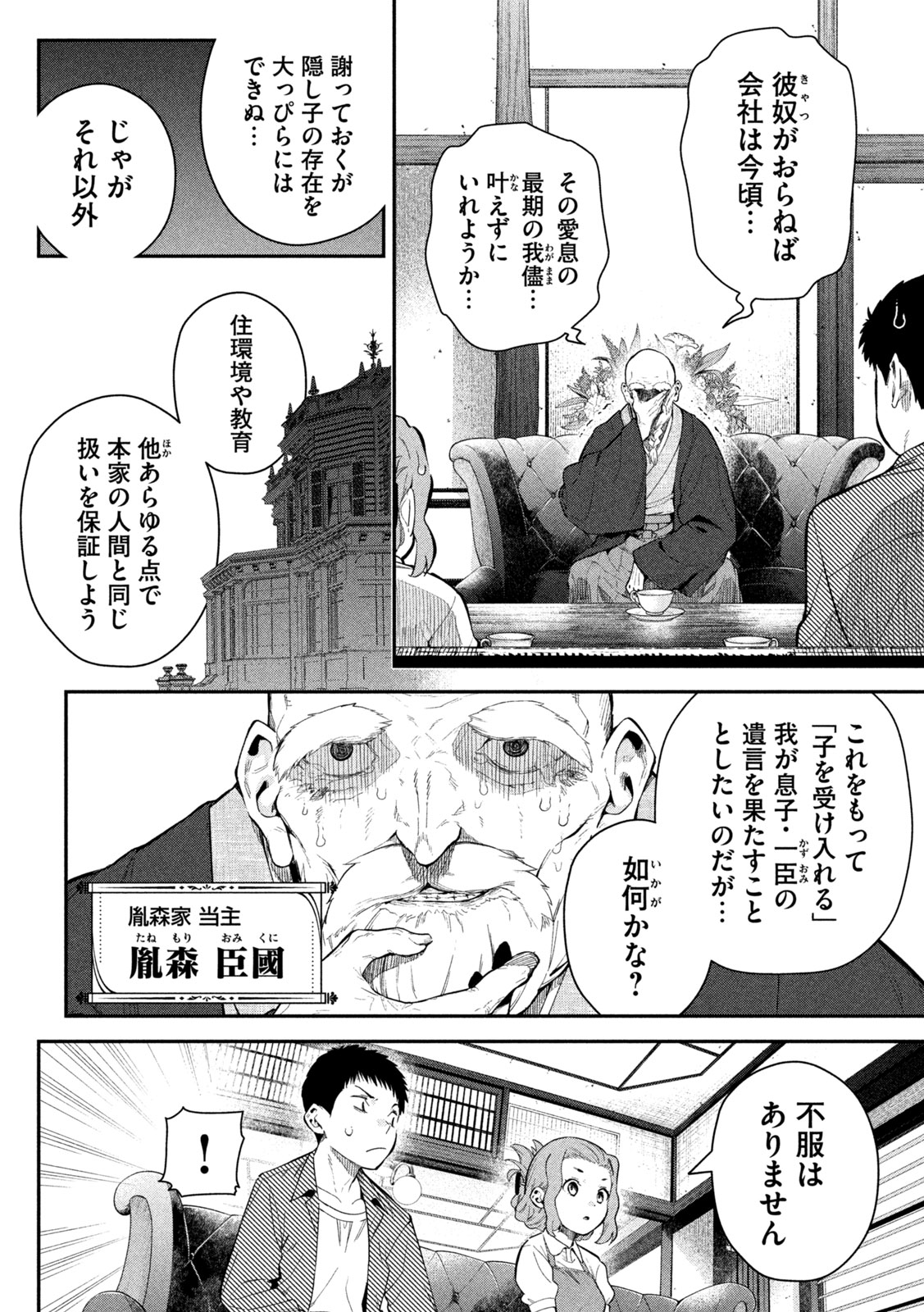 Himegoto Kakushigoto Chapter 2 7ページ