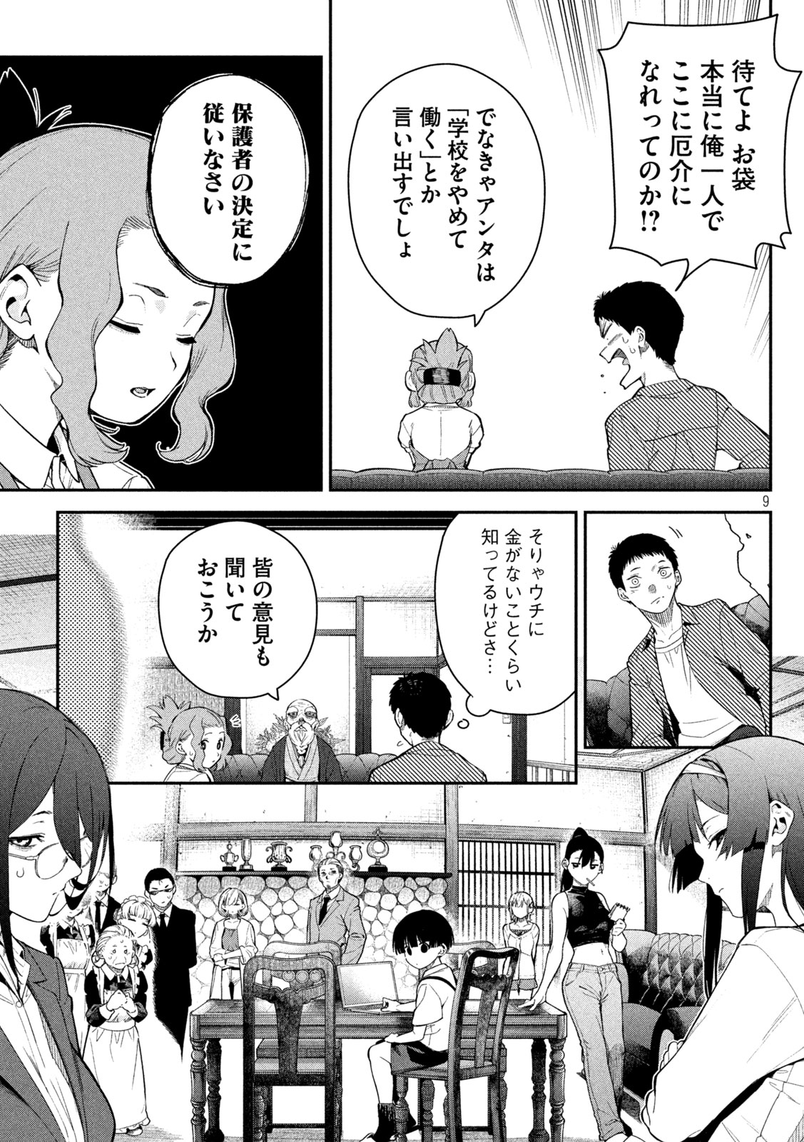 Himegoto Kakushigoto Chapter 2 8ページ
