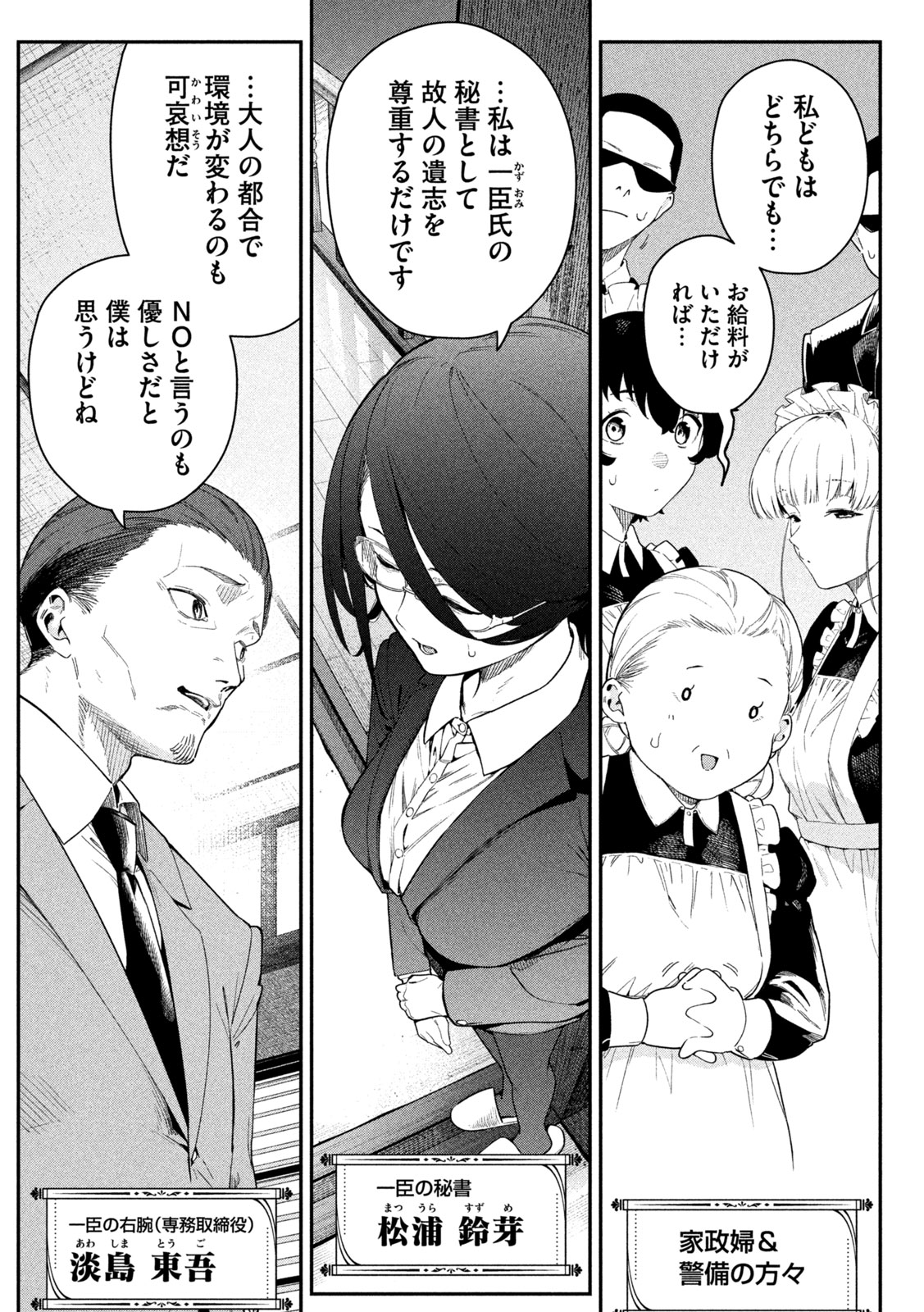 Himegoto Kakushigoto Chapter 2 9ページ