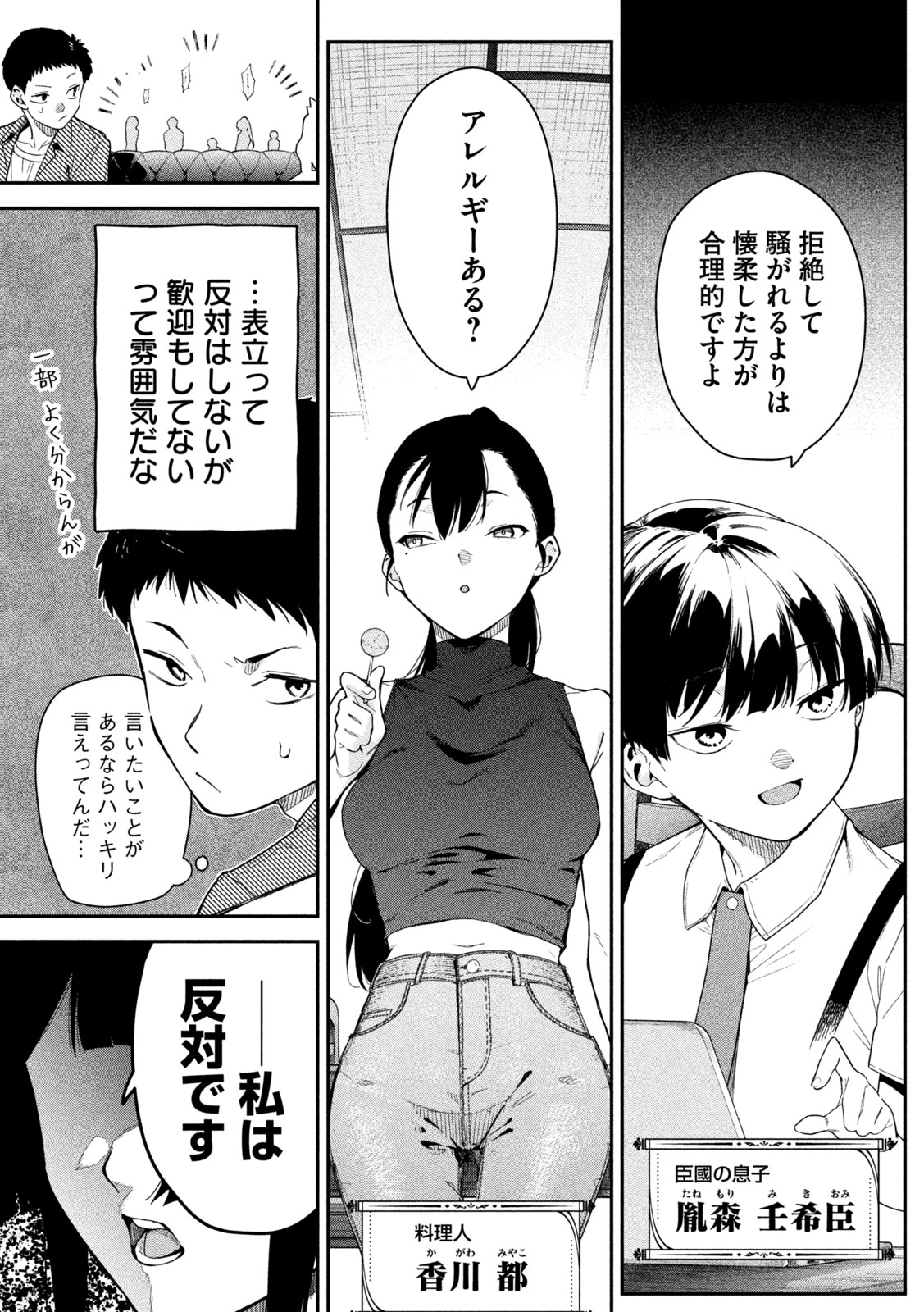 Himegoto Kakushigoto Chapter 2 10ページ