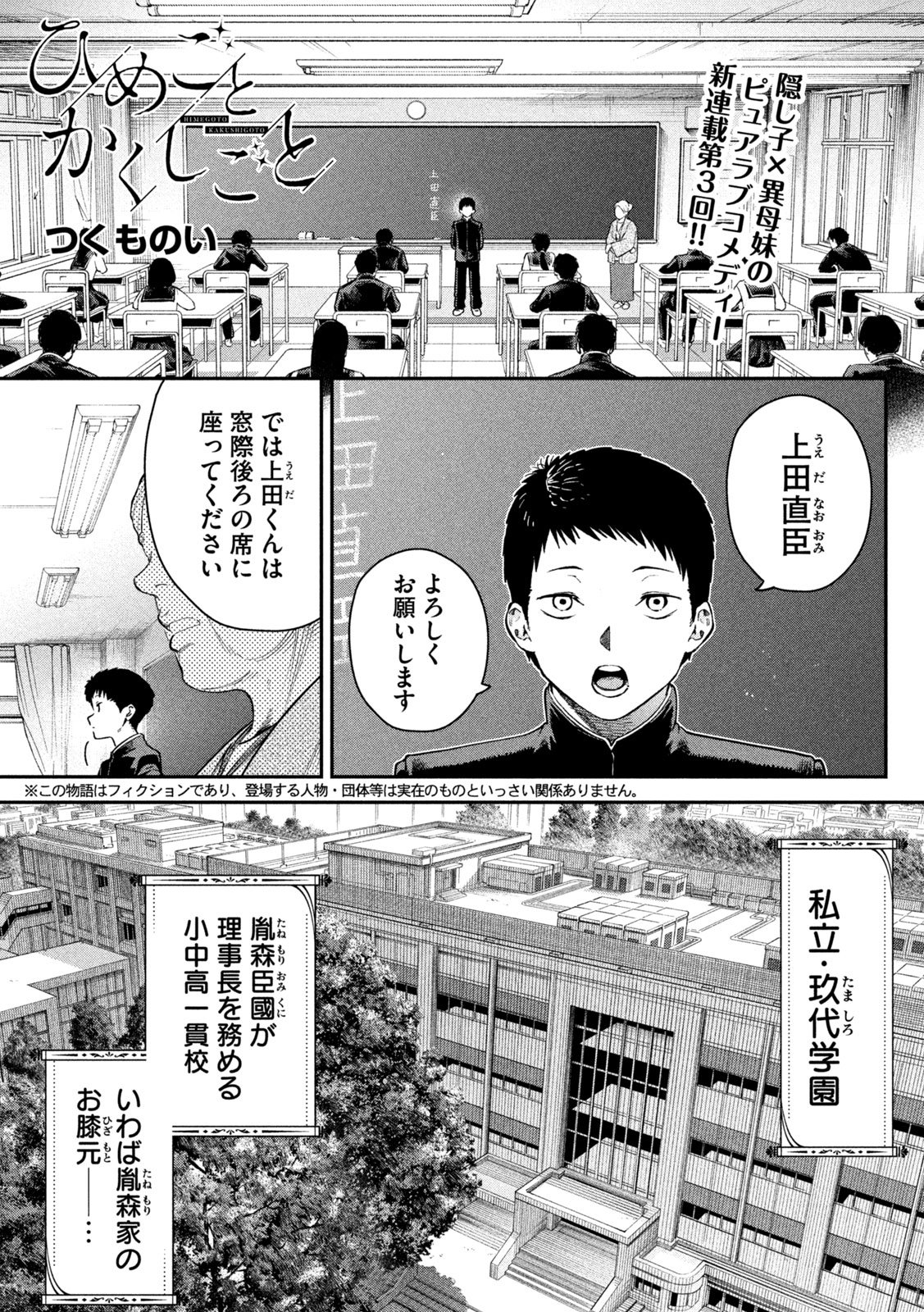 Himegoto Kakushigoto Chapter 3 1ページ