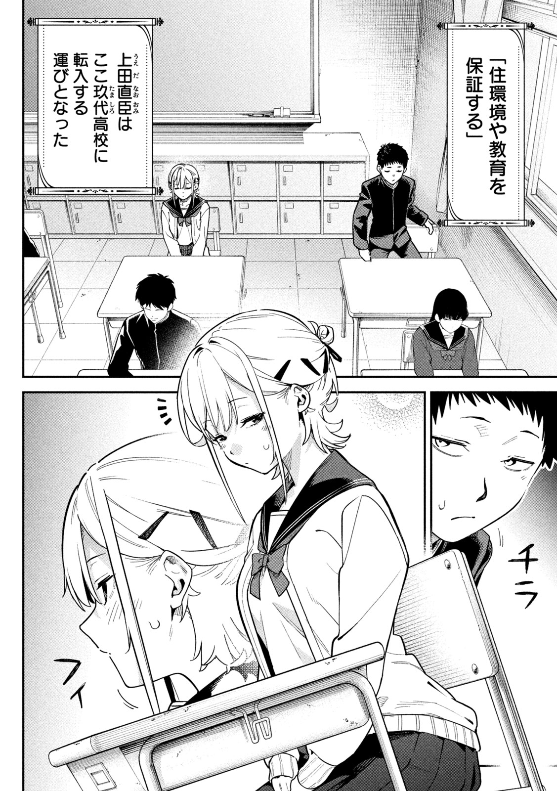 Himegoto Kakushigoto Chapter 3 2ページ