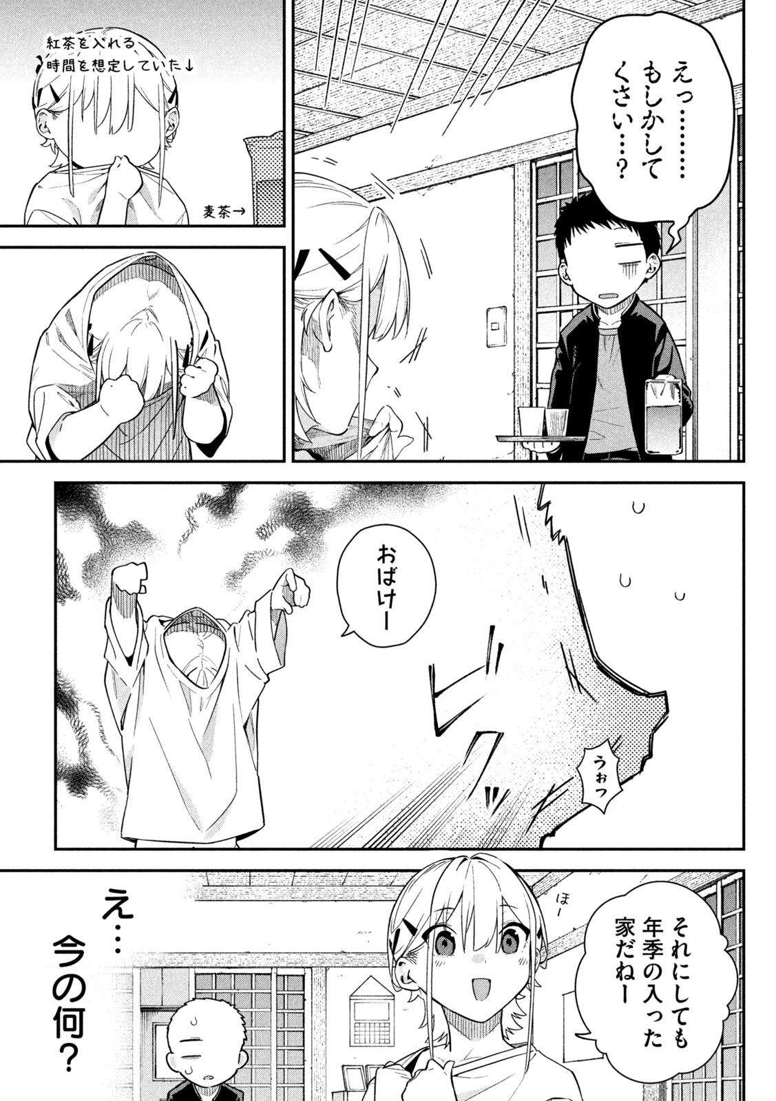 Himegoto Kakushigoto Chapter 3 11ページ