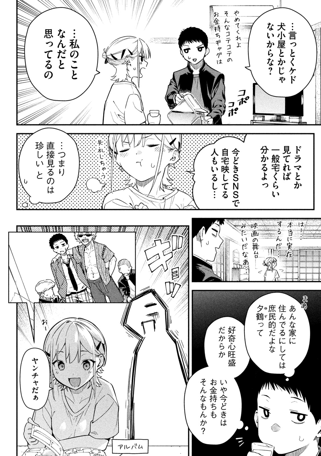 Himegoto Kakushigoto Chapter 3 12ページ