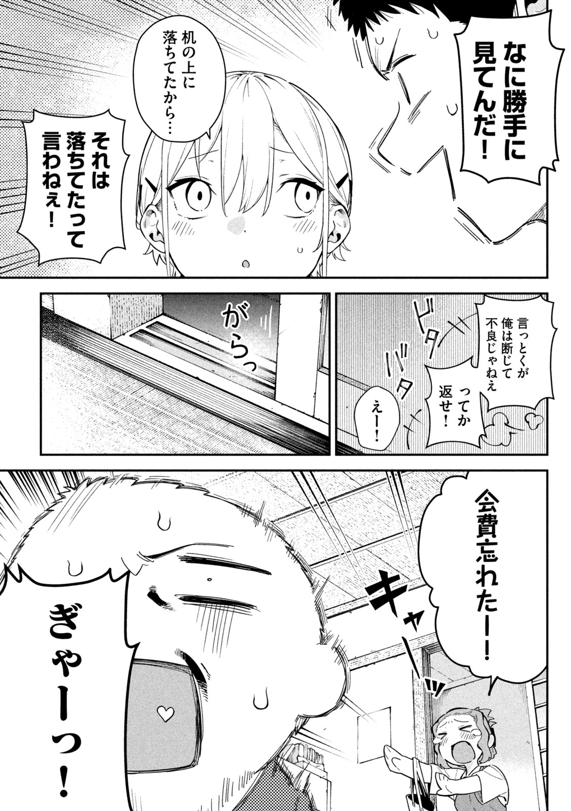 Himegoto Kakushigoto Chapter 3 13ページ
