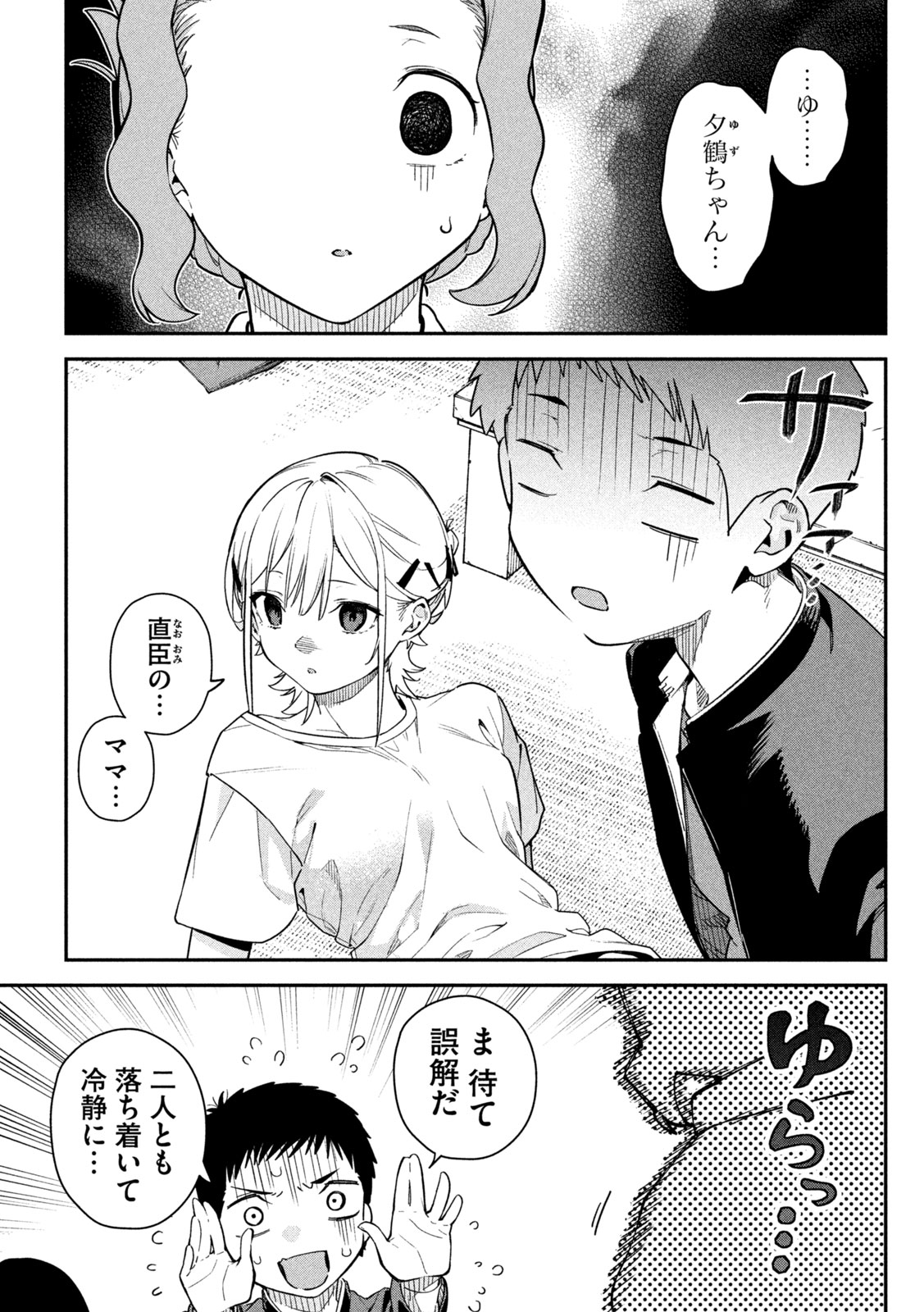 Himegoto Kakushigoto Chapter 3 15ページ