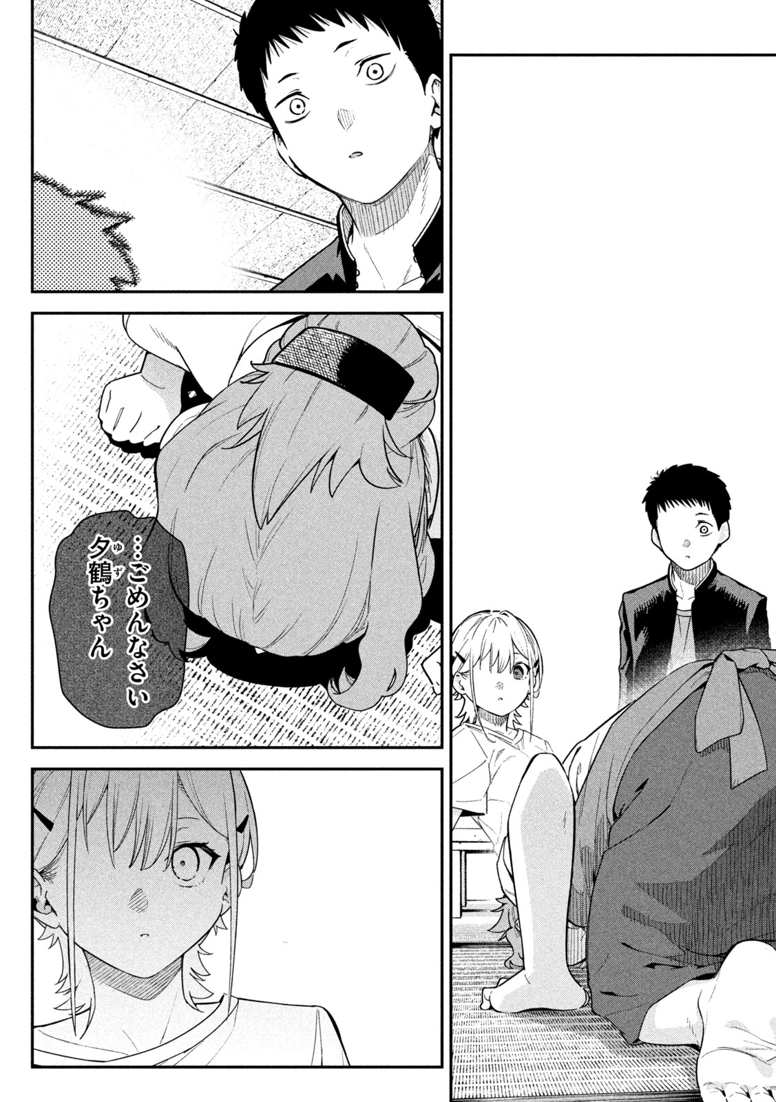 Himegoto Kakushigoto Chapter 3 16ページ