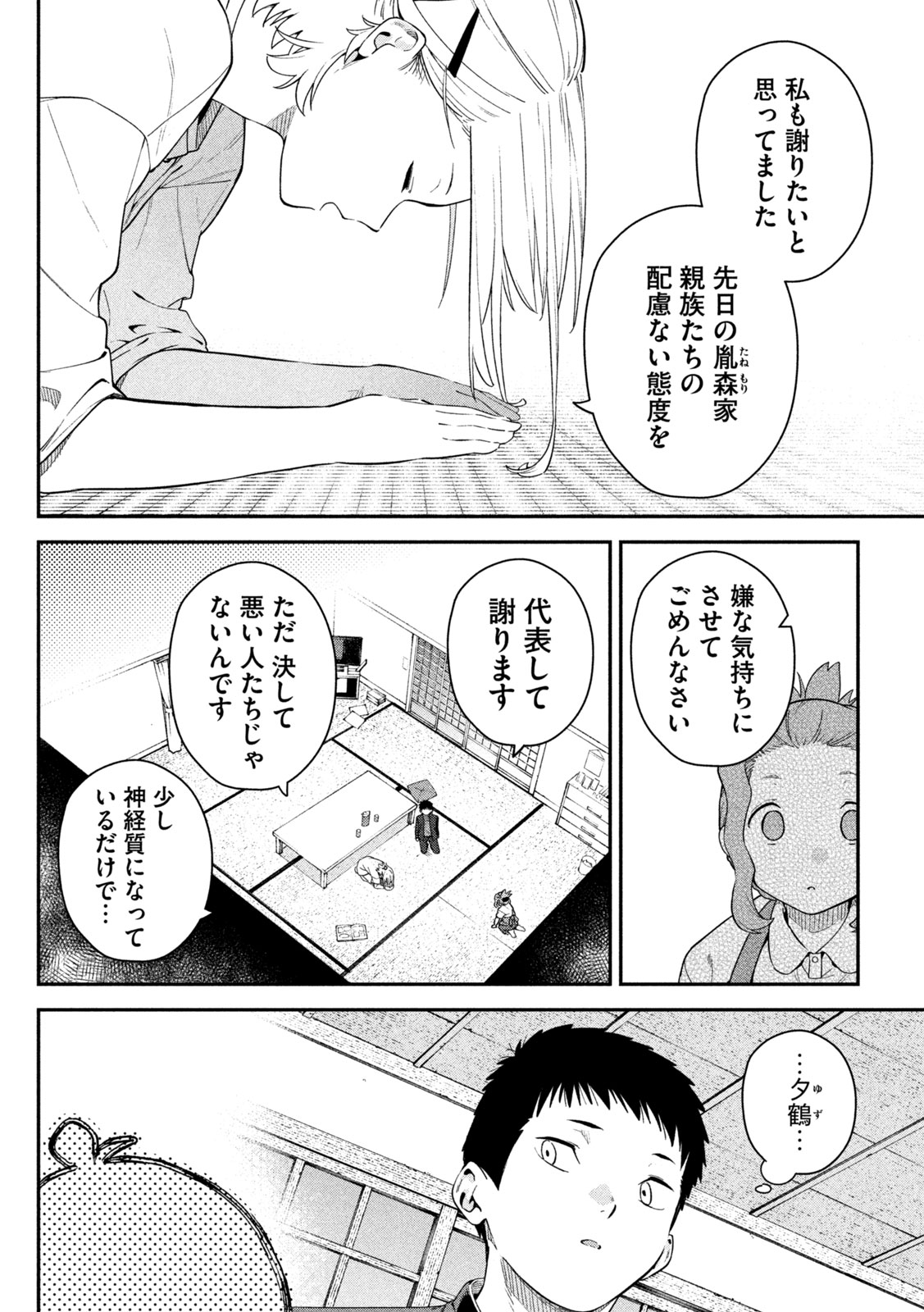 Himegoto Kakushigoto Chapter 3 18ページ