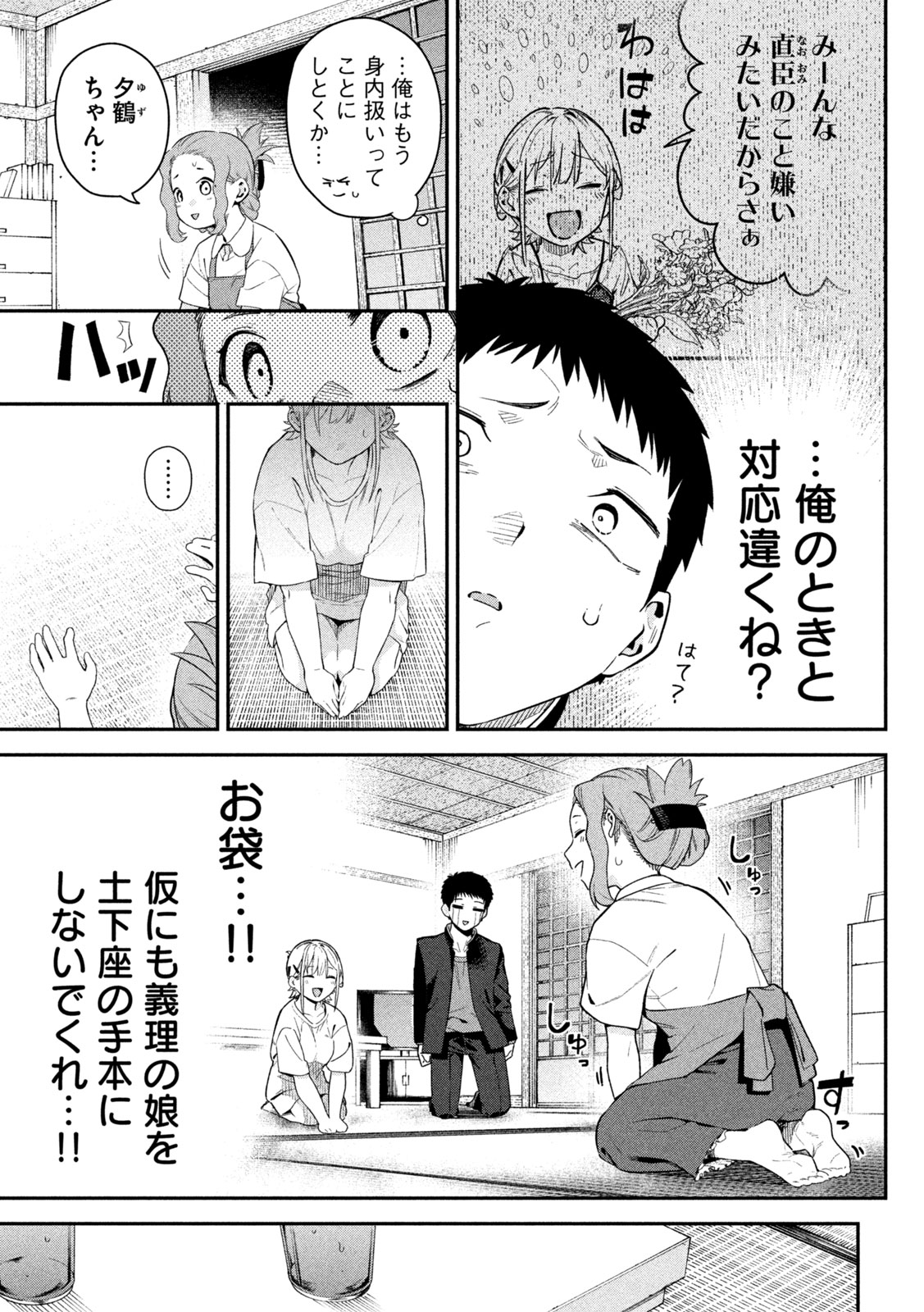Himegoto Kakushigoto Chapter 3 19ページ