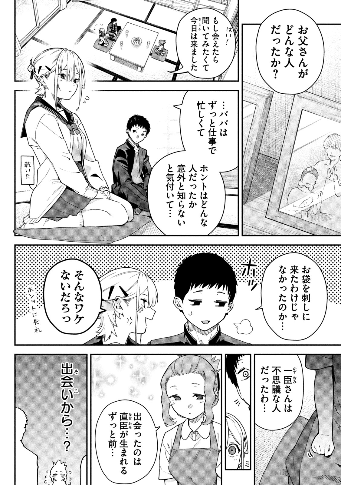 Himegoto Kakushigoto Chapter 3 20ページ