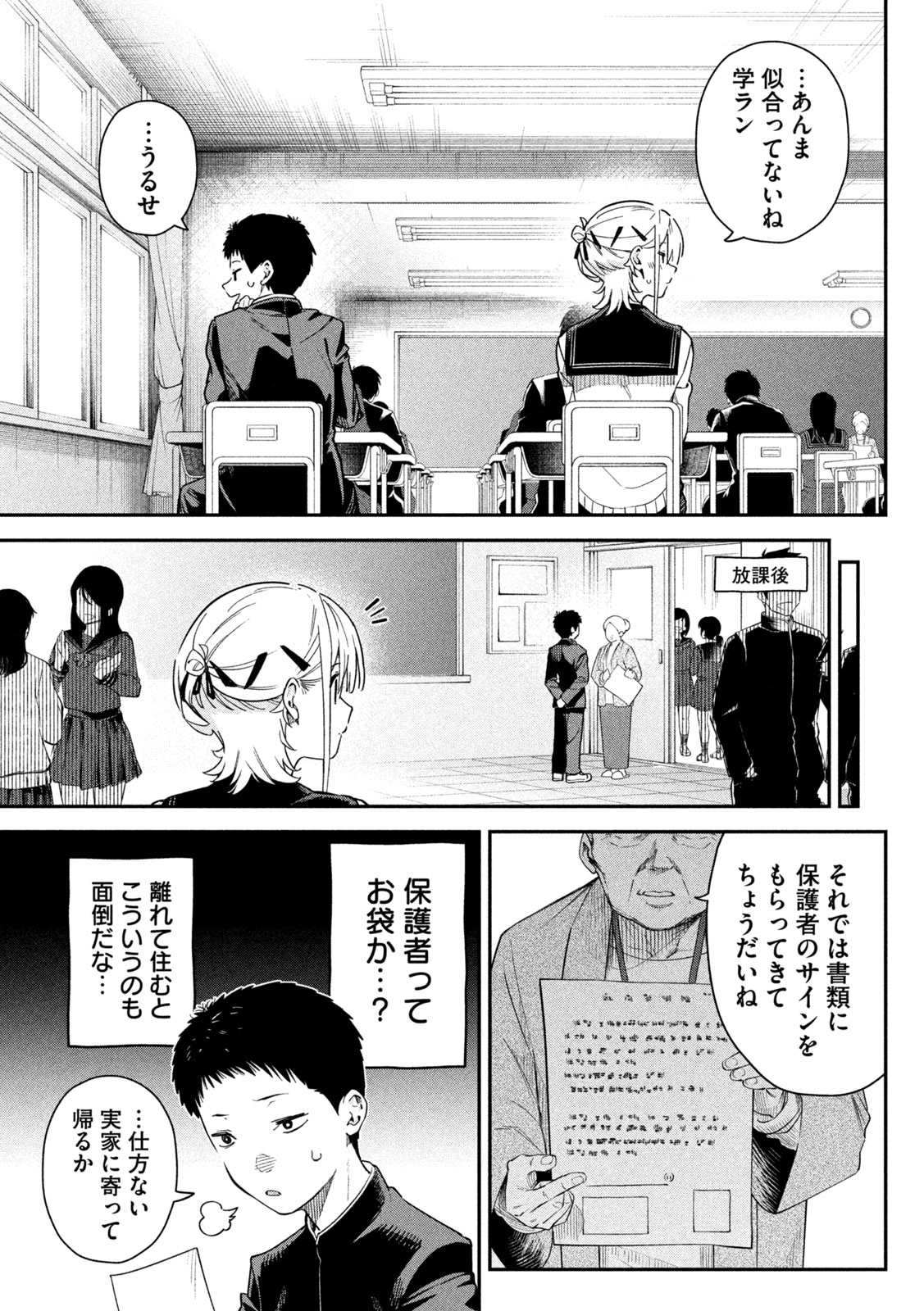 Himegoto Kakushigoto Chapter 3 3ページ