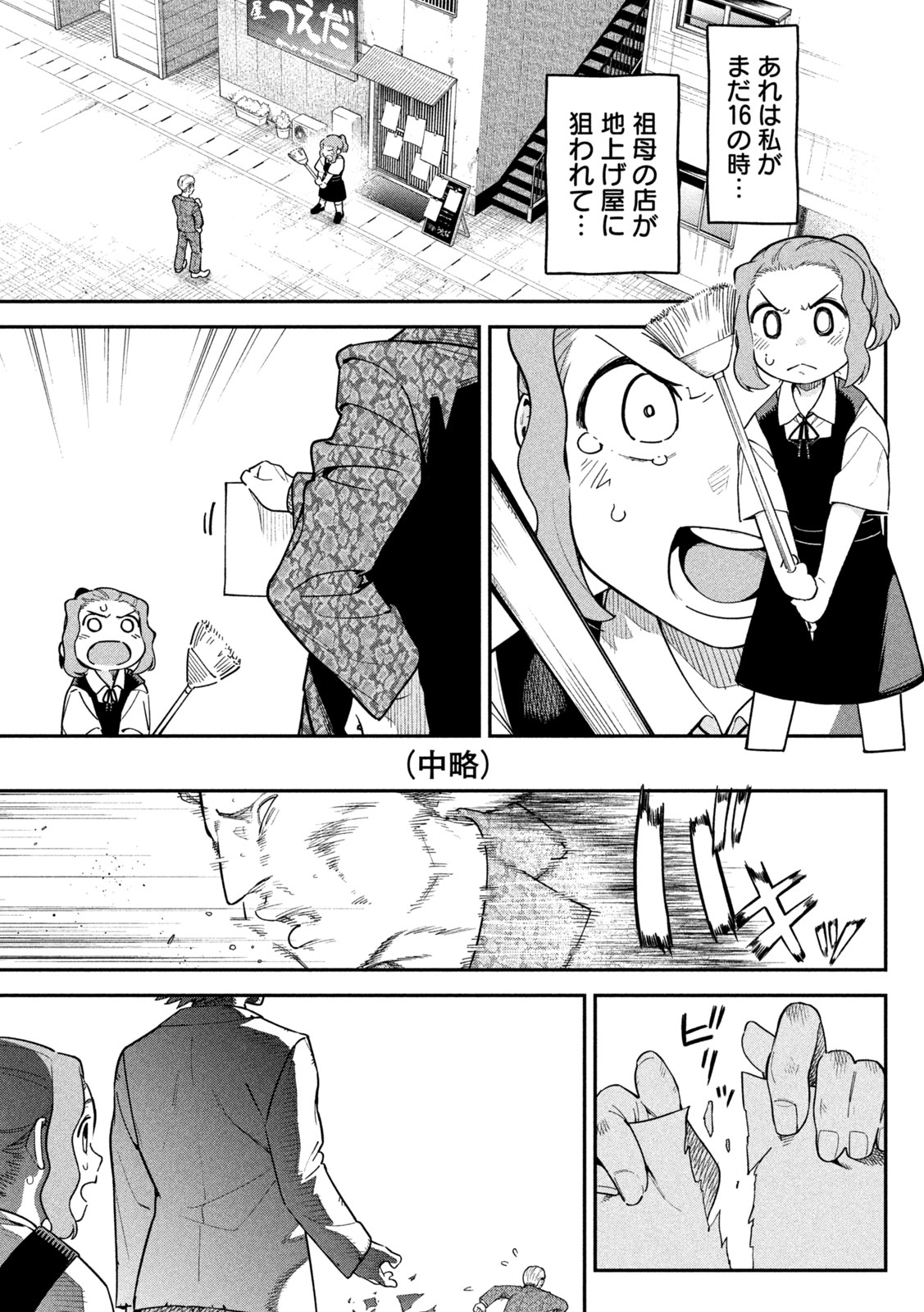 Himegoto Kakushigoto Chapter 3 21ページ