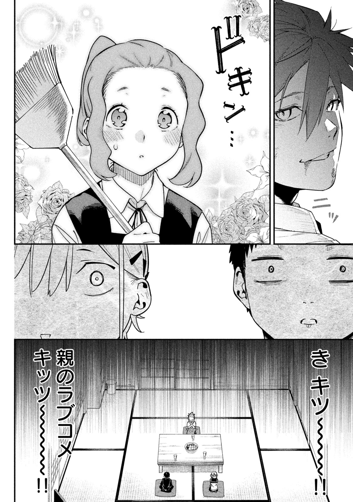 Himegoto Kakushigoto Chapter 3 22ページ