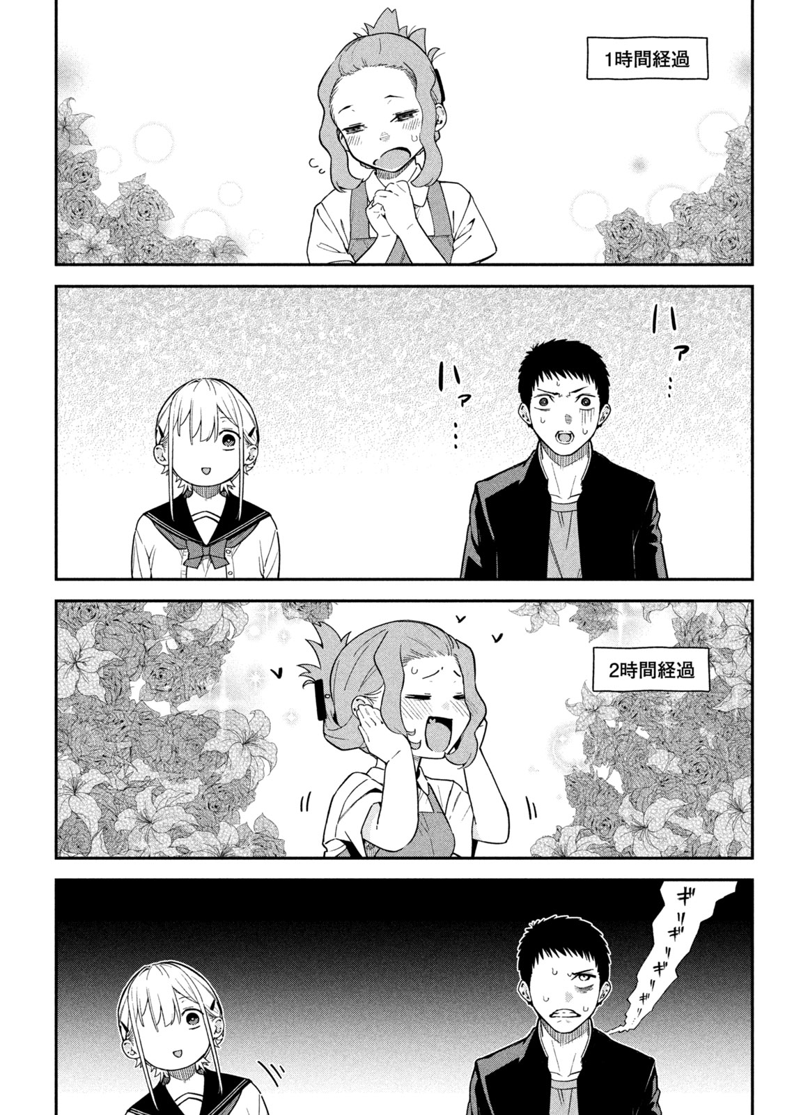 Himegoto Kakushigoto Chapter 3 23ページ