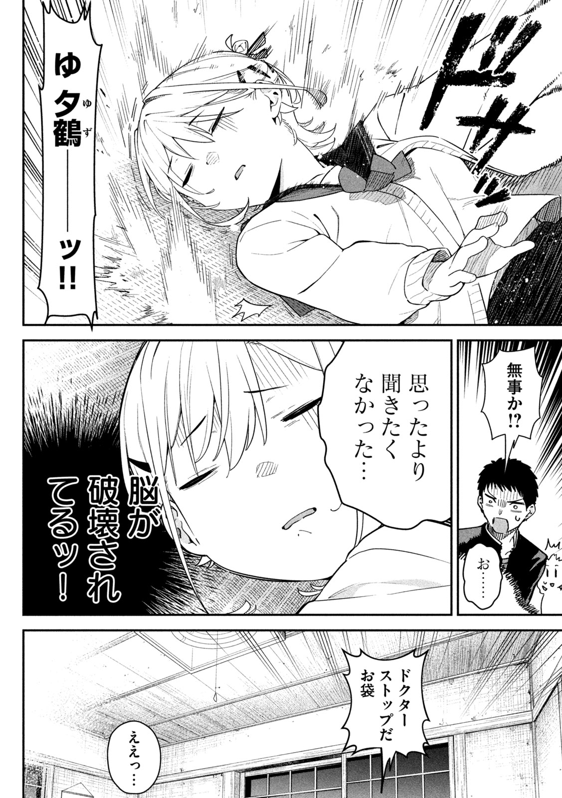 Himegoto Kakushigoto Chapter 3 24ページ