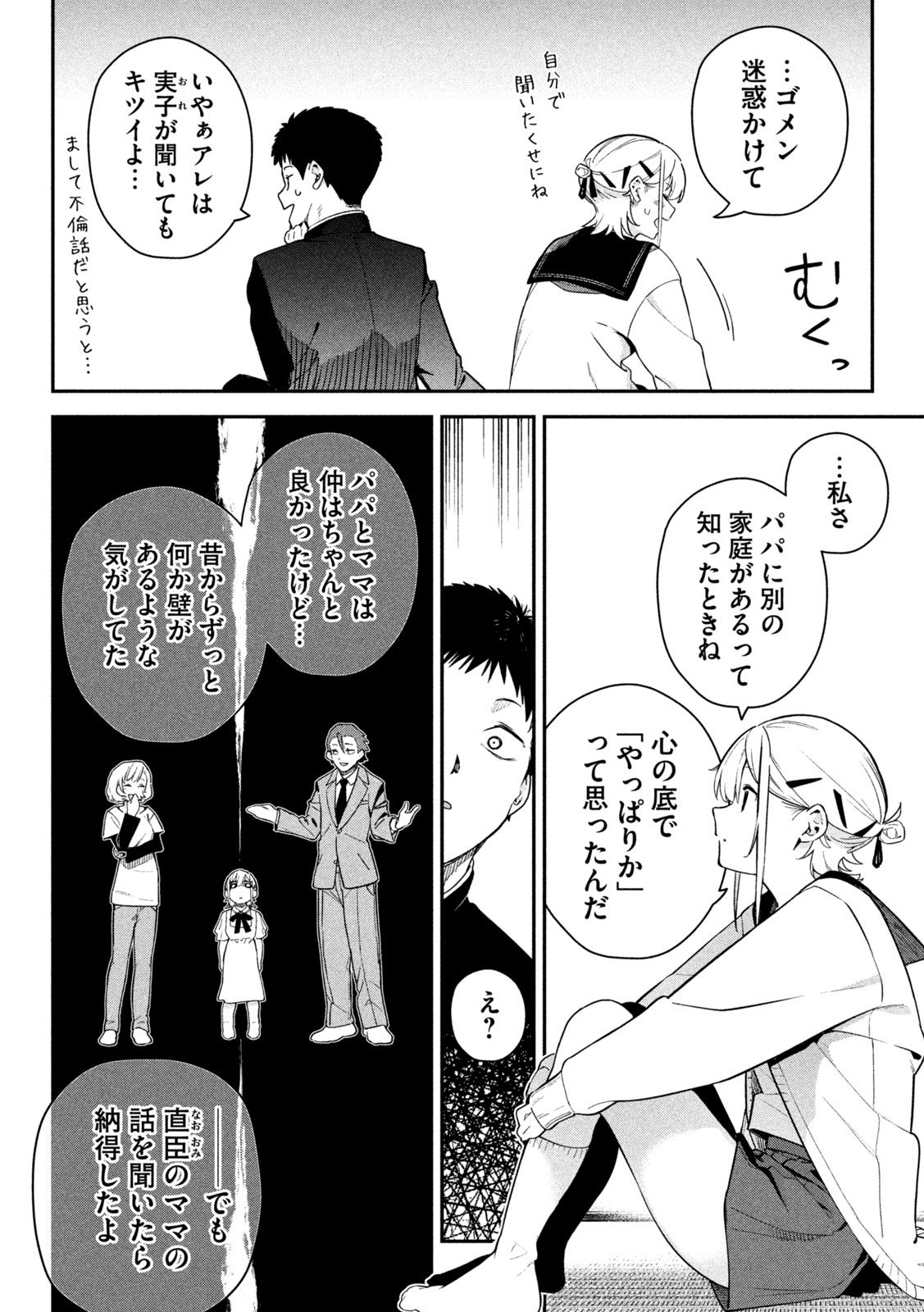 Himegoto Kakushigoto Chapter 3 26ページ