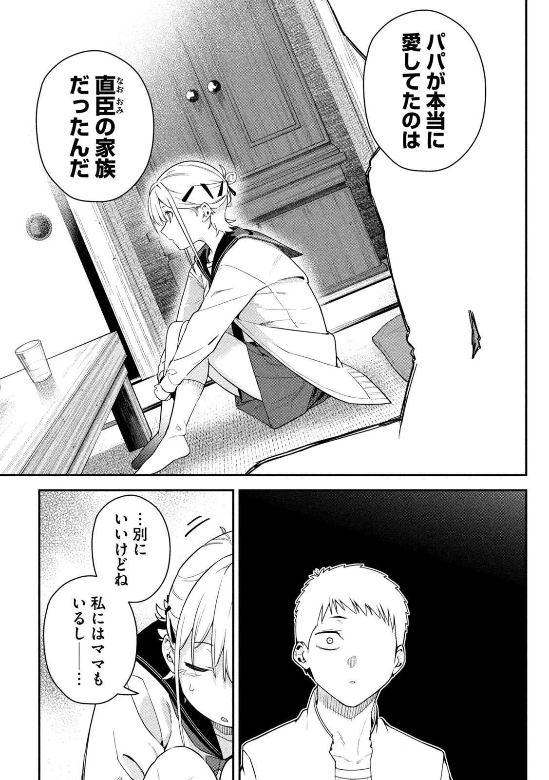 Himegoto Kakushigoto Chapter 3 27ページ
