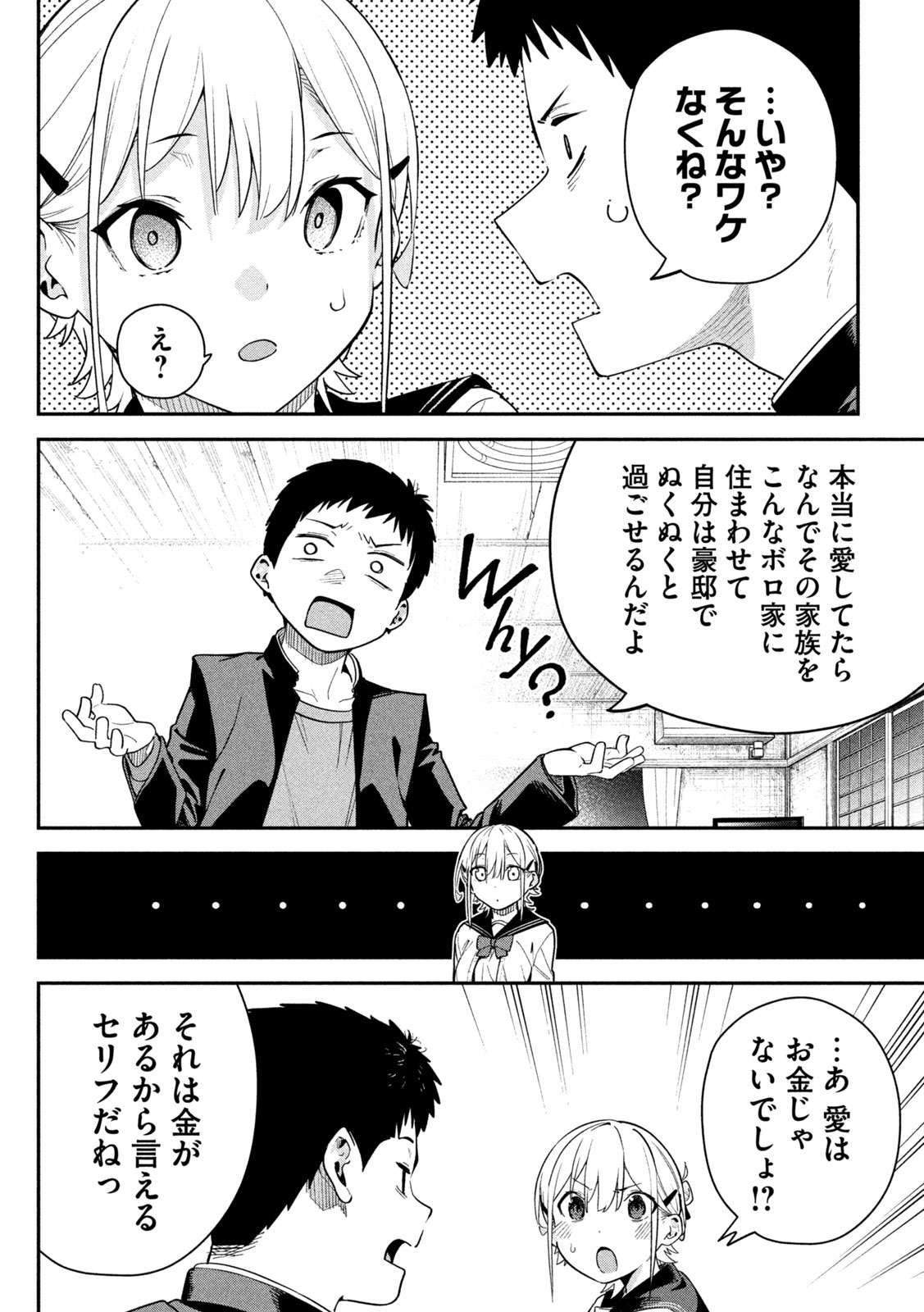 Himegoto Kakushigoto Chapter 3 28ページ