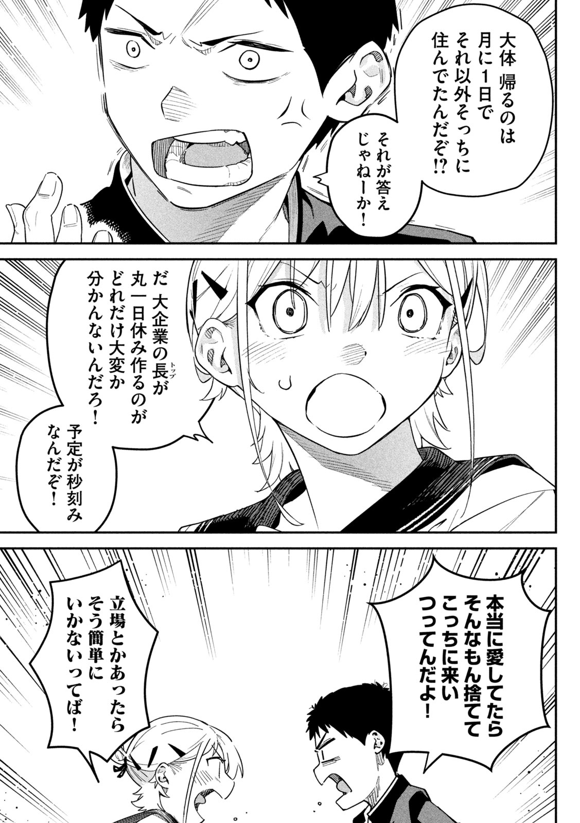 Himegoto Kakushigoto Chapter 3 29ページ