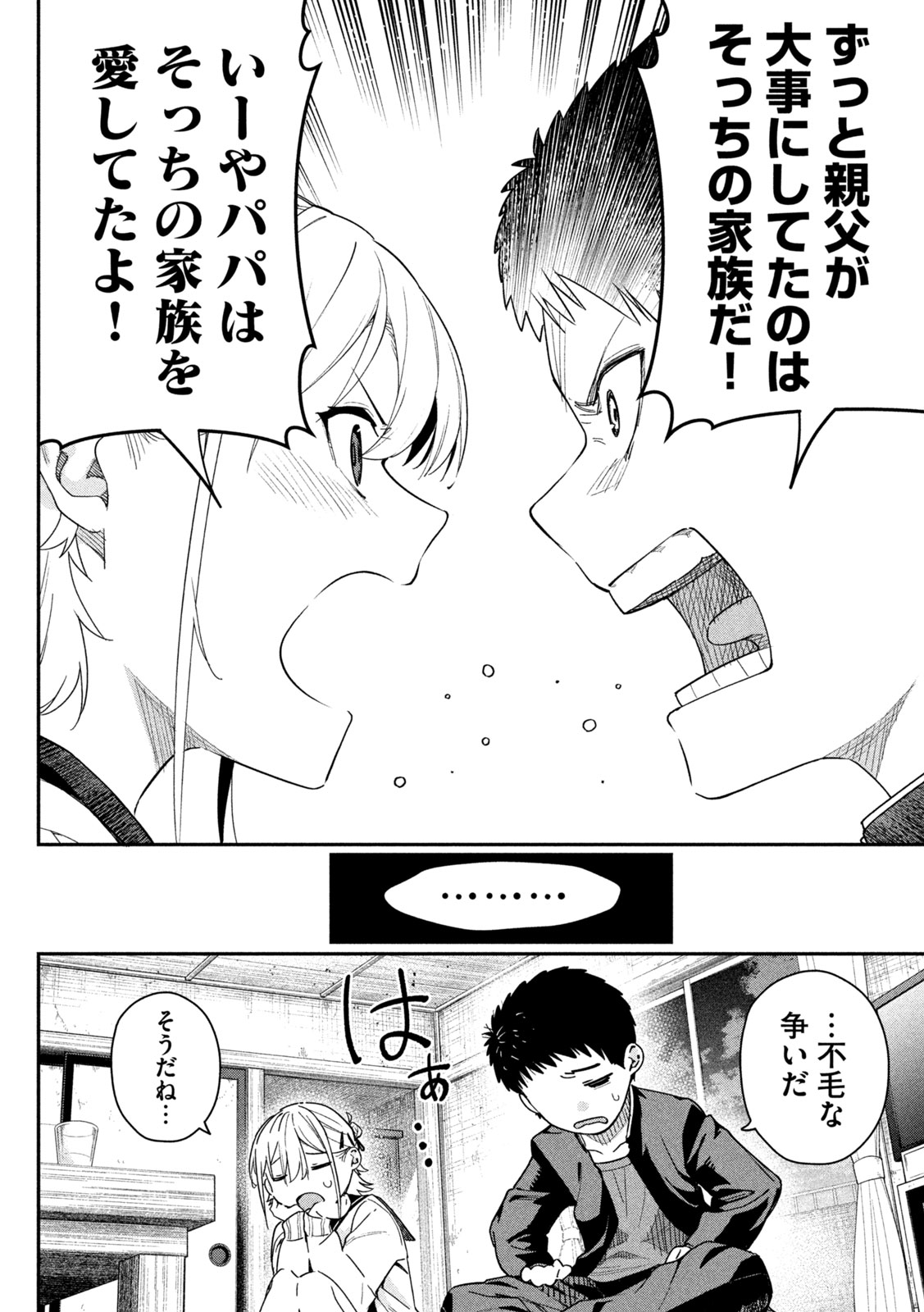 Himegoto Kakushigoto Chapter 3 30ページ