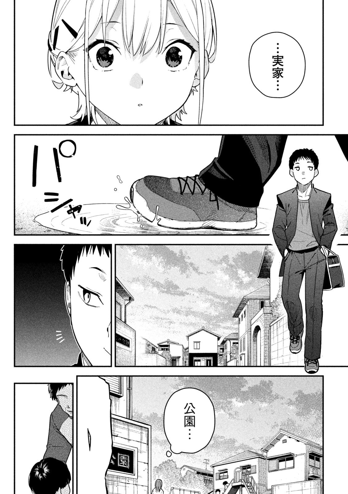 Himegoto Kakushigoto Chapter 3 4ページ
