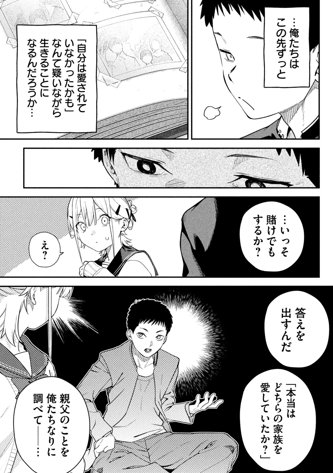 Himegoto Kakushigoto Chapter 3 31ページ
