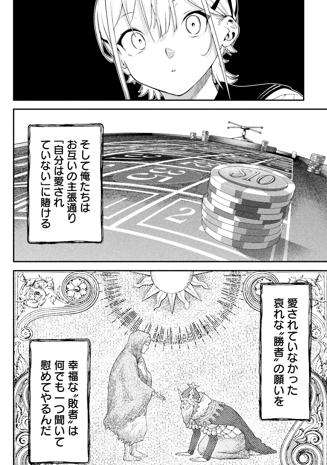 Himegoto Kakushigoto Chapter 3 32ページ