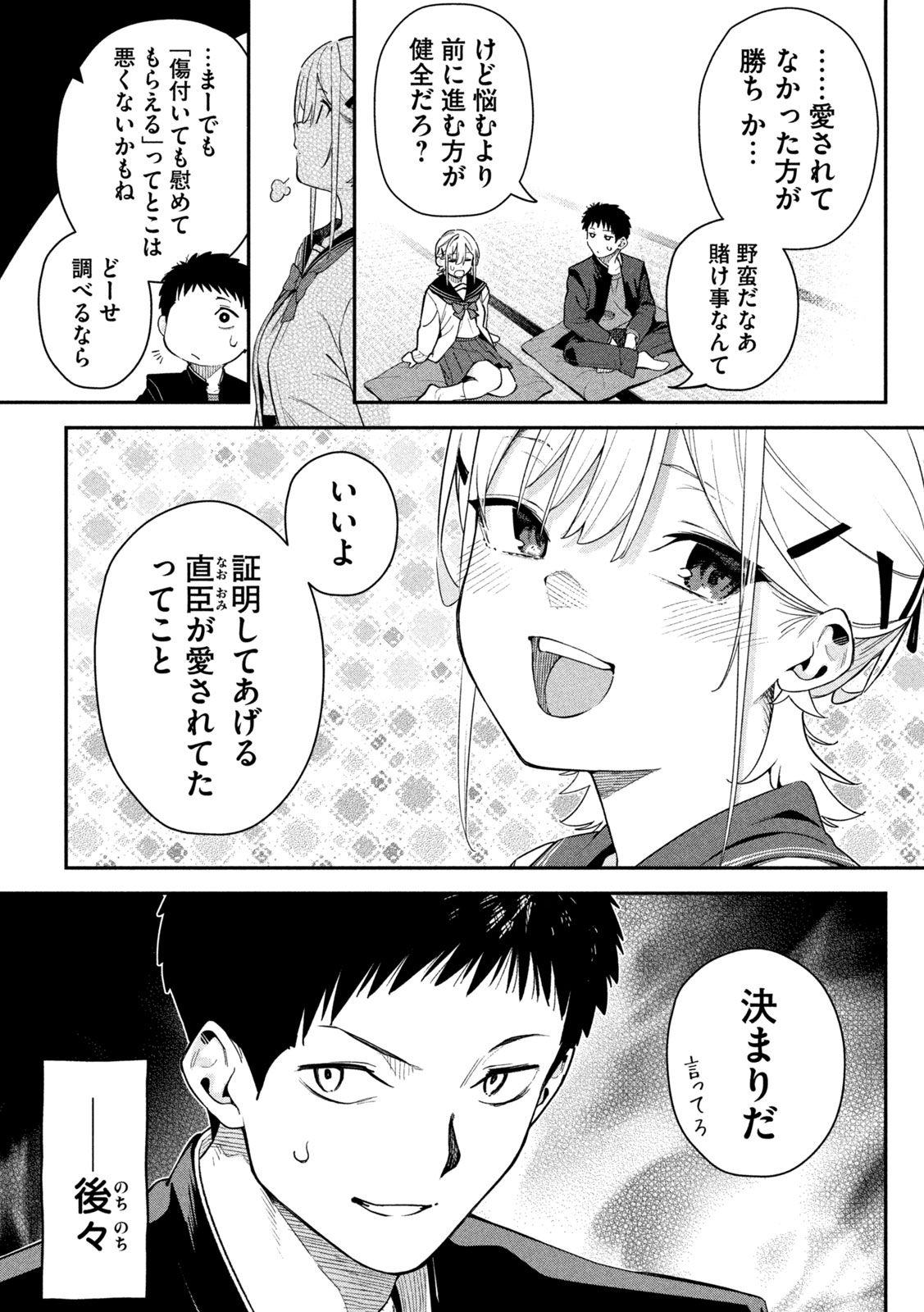 Himegoto Kakushigoto Chapter 3 33ページ