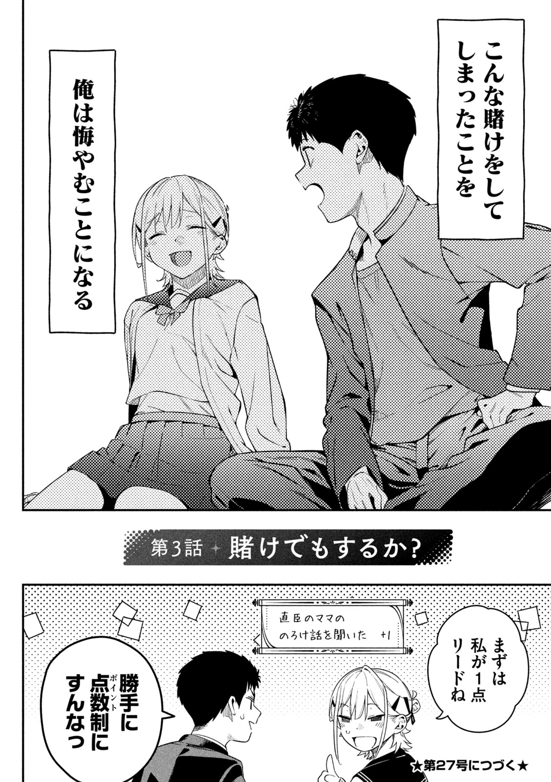 Himegoto Kakushigoto Chapter 3 34ページ