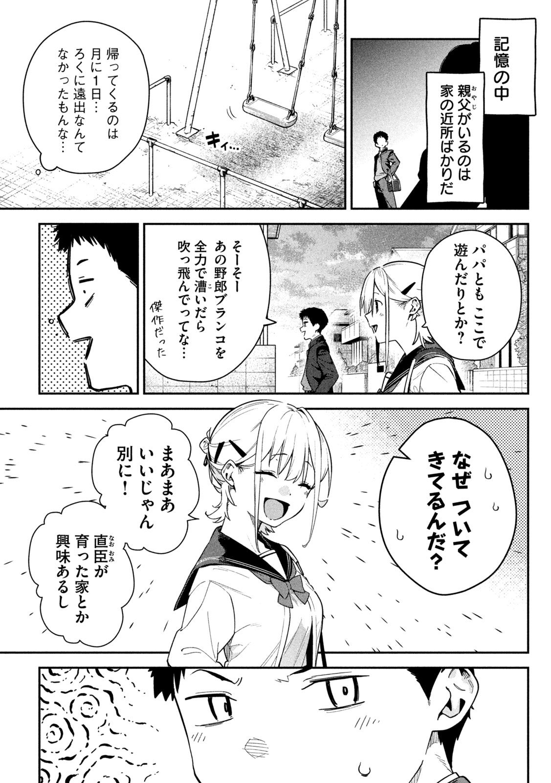 Himegoto Kakushigoto Chapter 3 5ページ