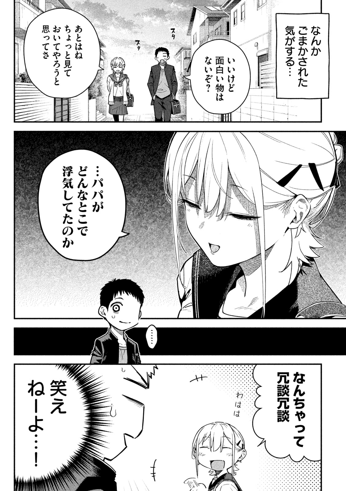 Himegoto Kakushigoto Chapter 3 6ページ