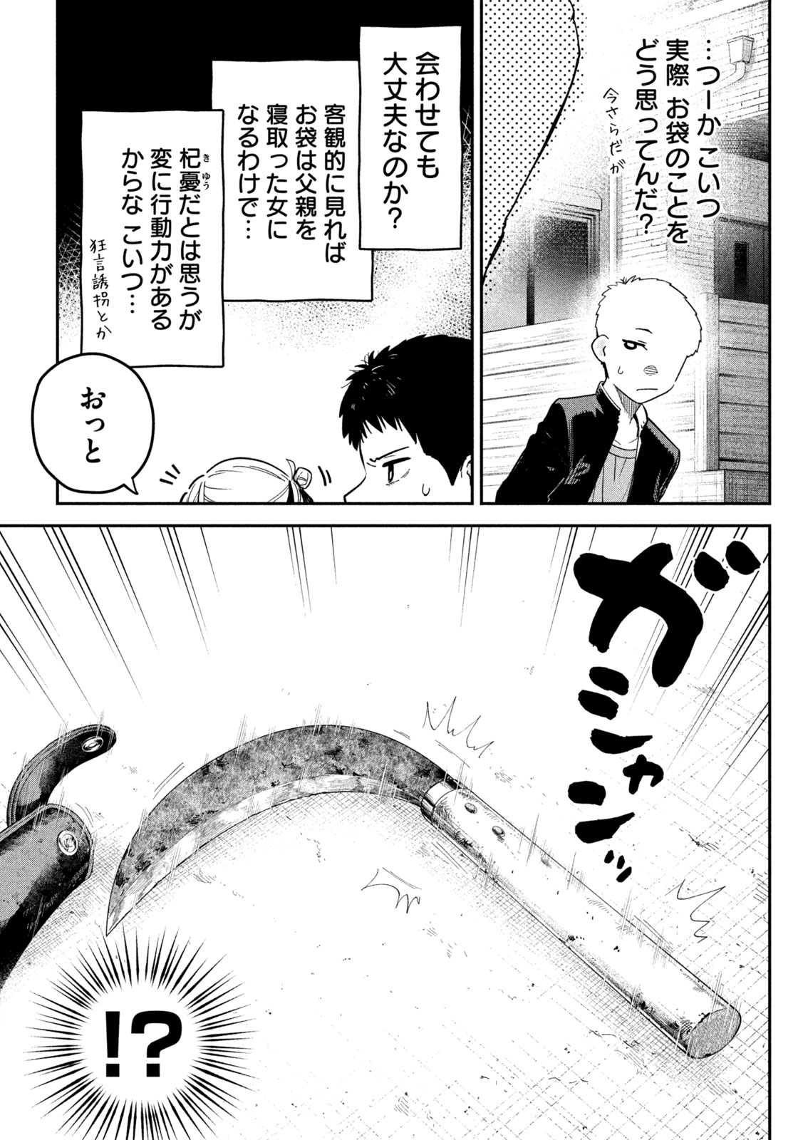 Himegoto Kakushigoto Chapter 3 7ページ