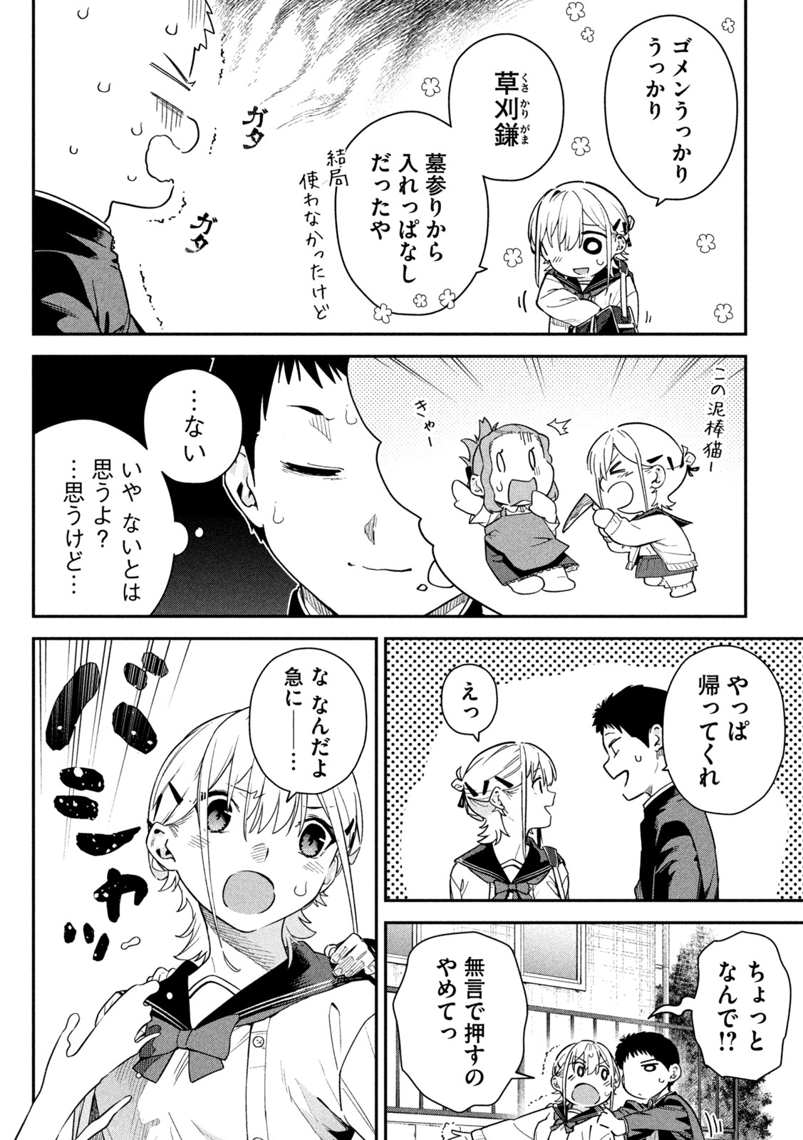 Himegoto Kakushigoto Chapter 3 8ページ