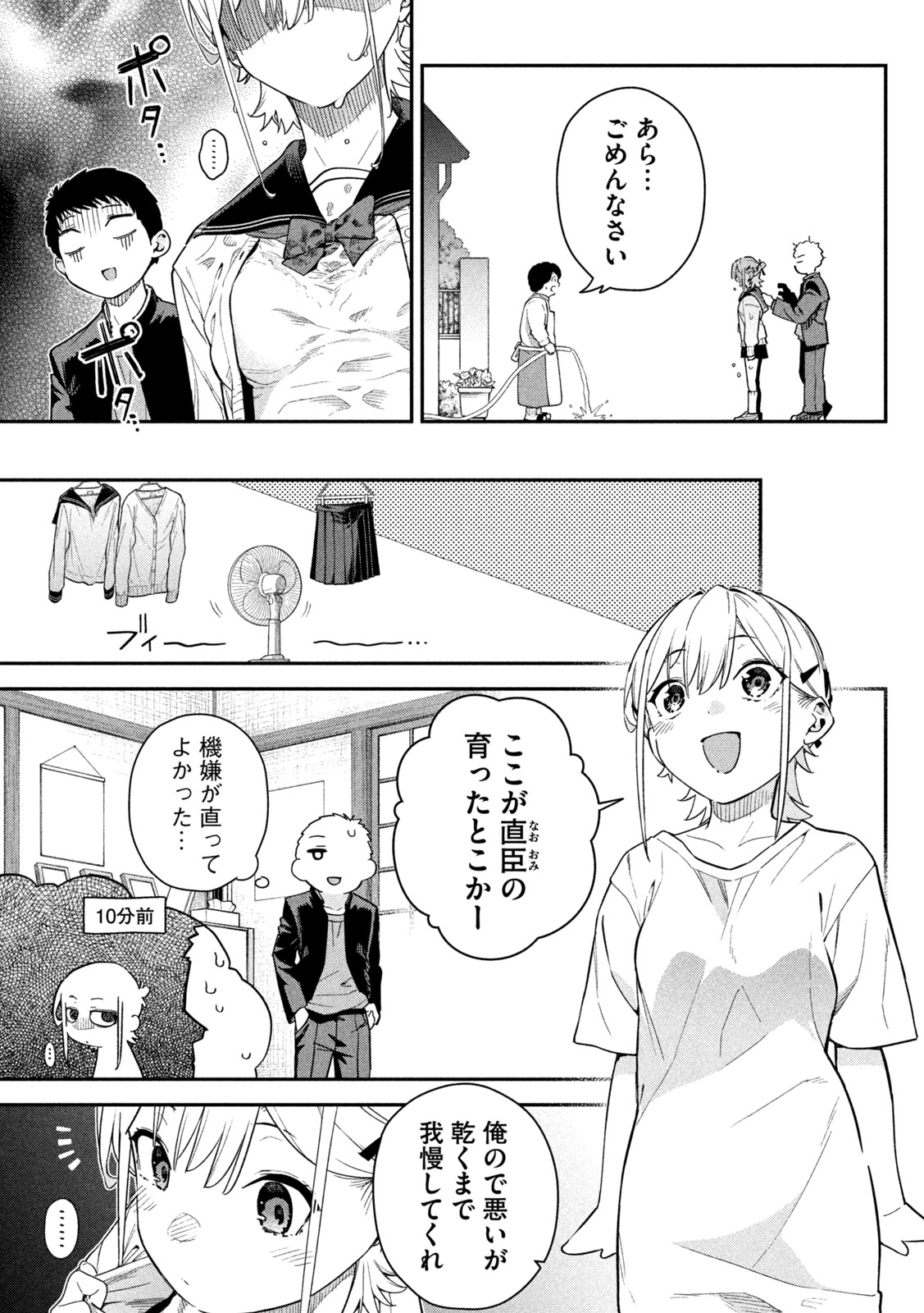 Himegoto Kakushigoto Chapter 3 9ページ