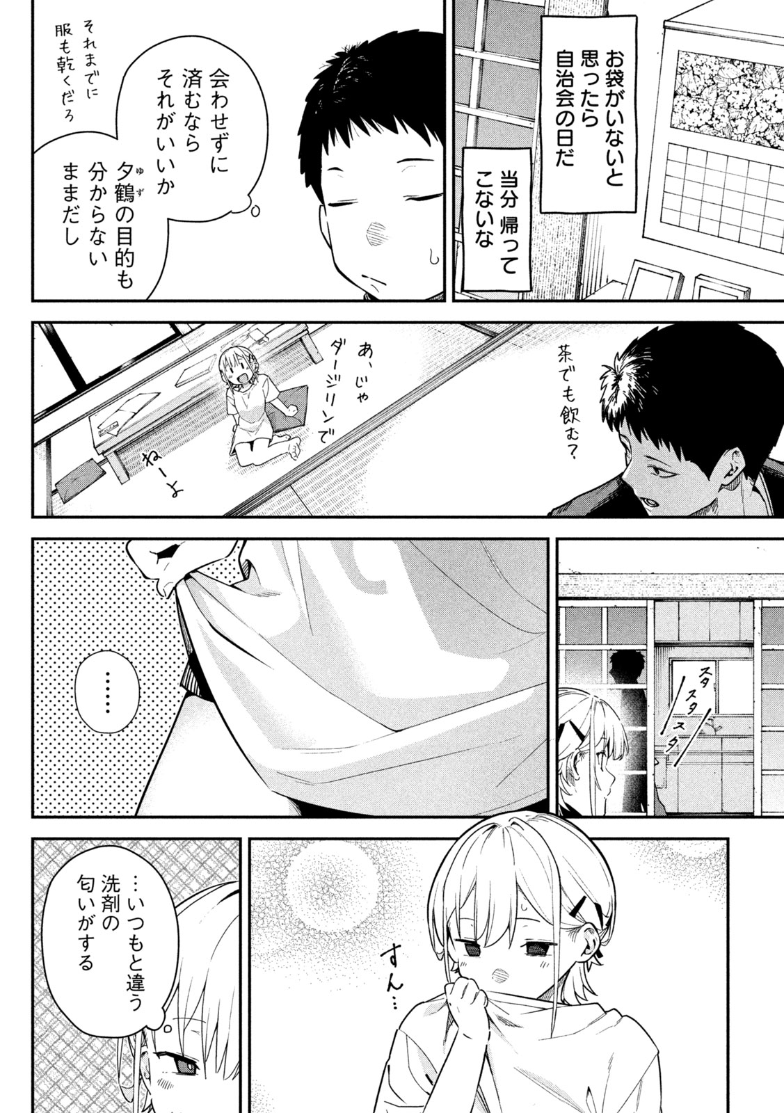 Himegoto Kakushigoto Chapter 3 10ページ