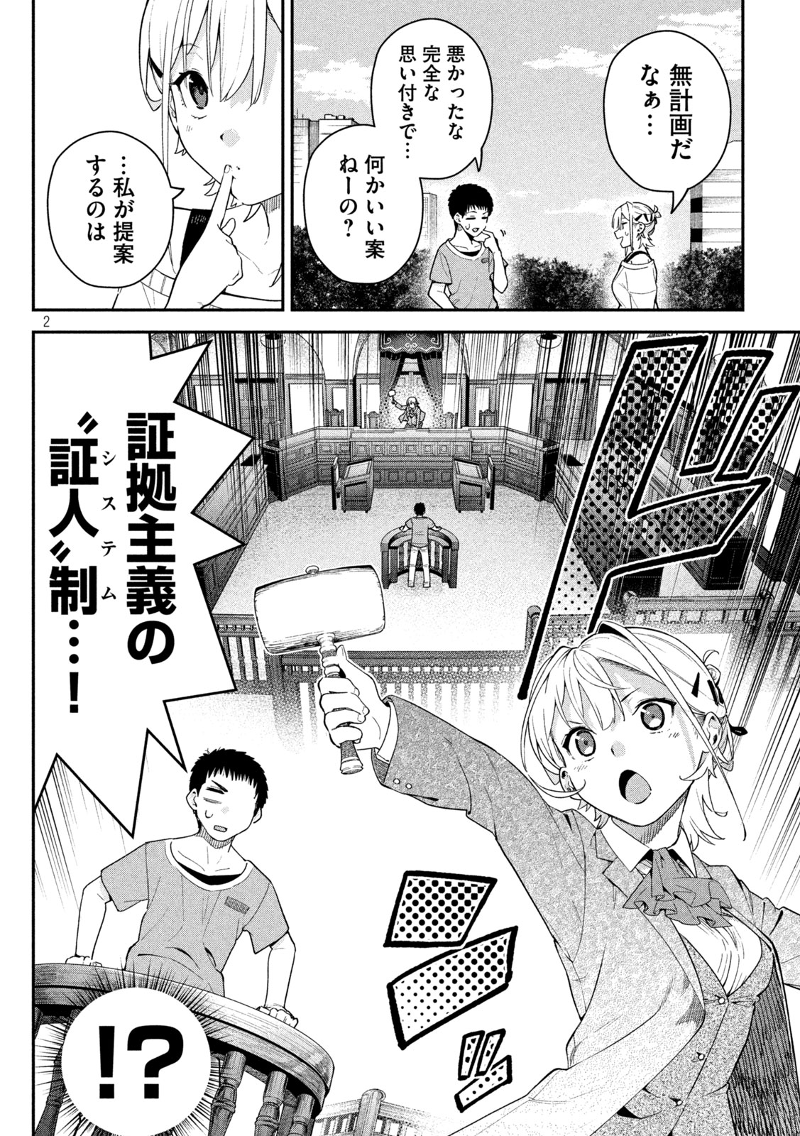 Himegoto Kakushigoto Chapter 4 2ページ