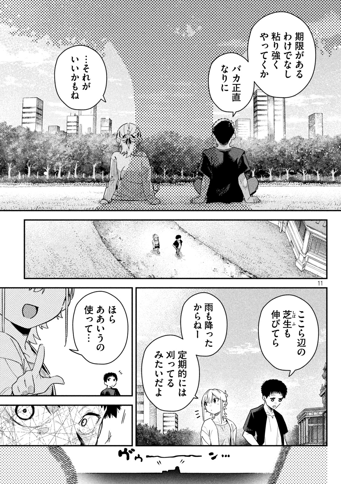 Himegoto Kakushigoto Chapter 4 11ページ